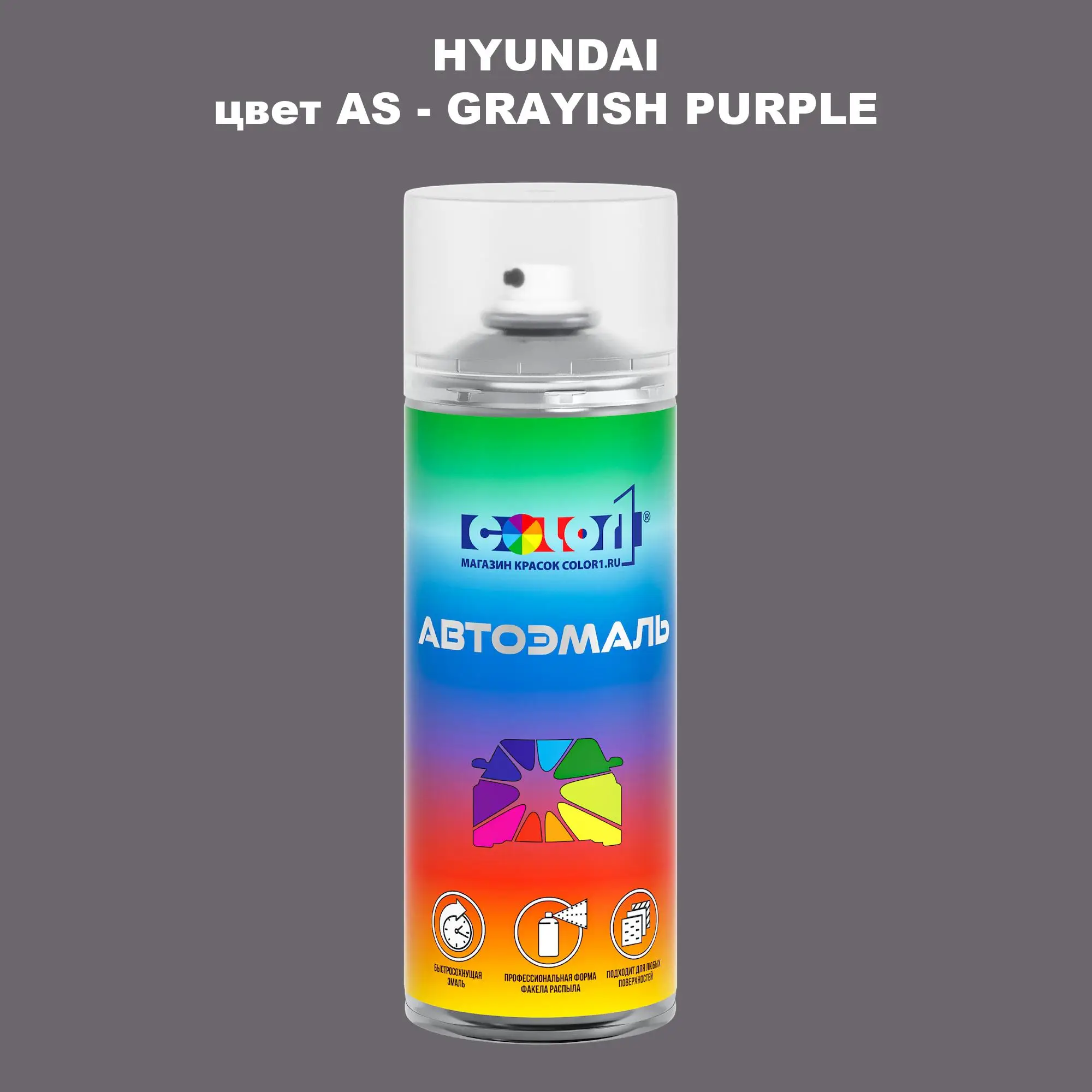Аэрозольная краска HYUNDAI, цвет AS - GRAYISH PURPLE