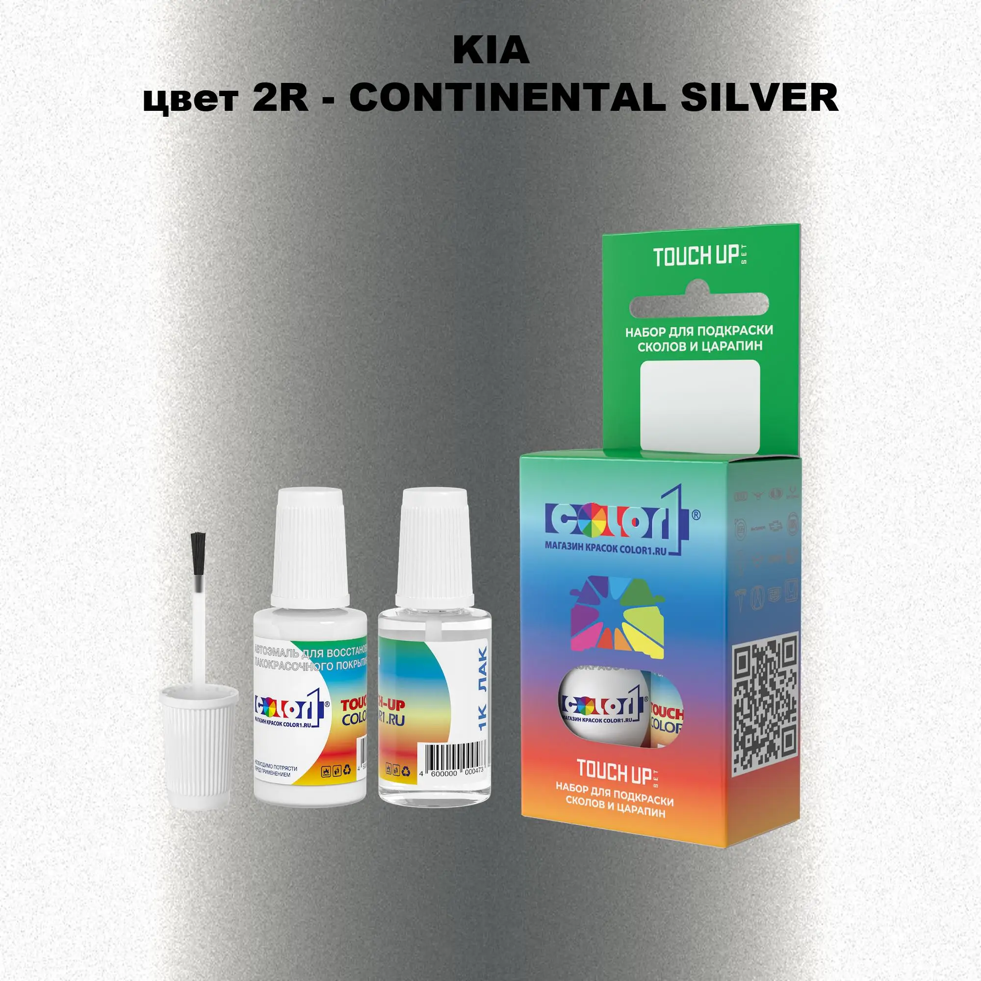 Краска для сколов во флаконе с кисточкой KIA, цвет 2R - CONTINENTAL SILVER