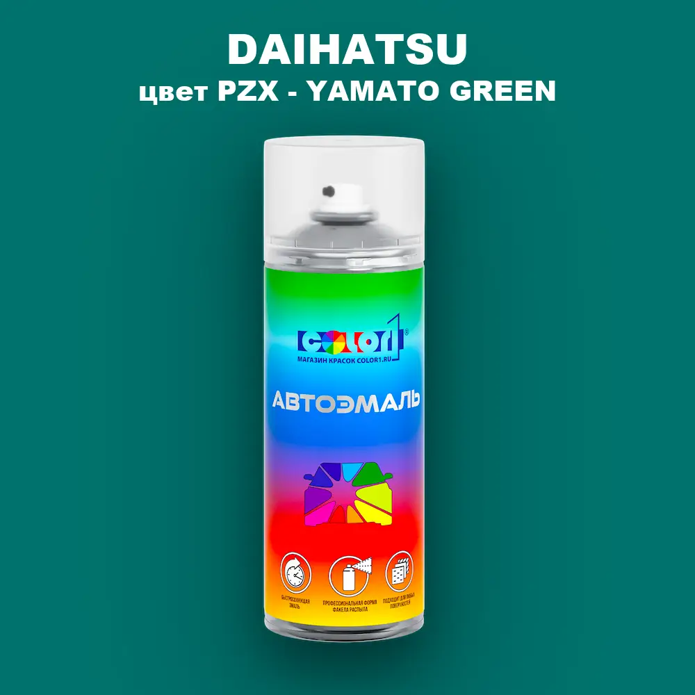 Аэрозольная краска DAIHATSU, цвет PZX - YAMATO GREEN