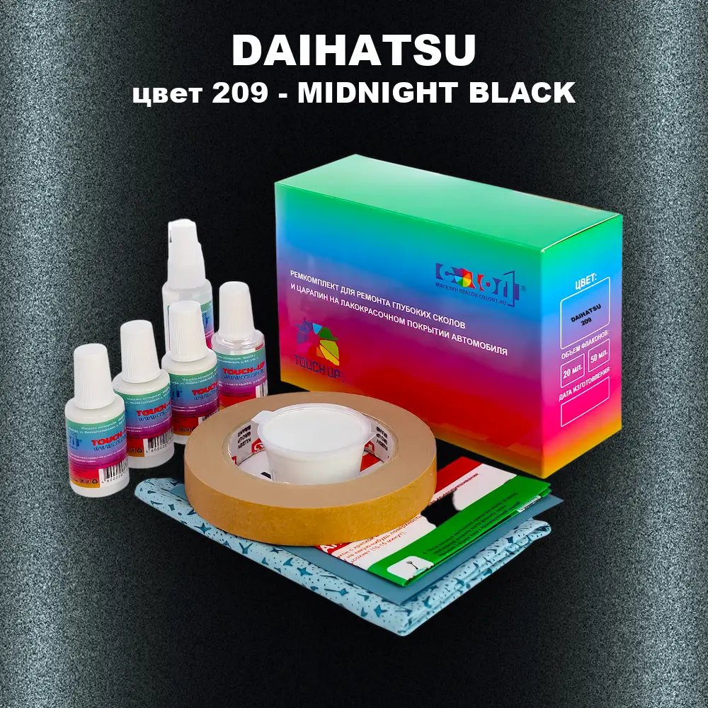 Ремкомплект для ремонта глубоких сколов и царапин DAIHATSU, цвет 209 - MIDNIGHT BLACK