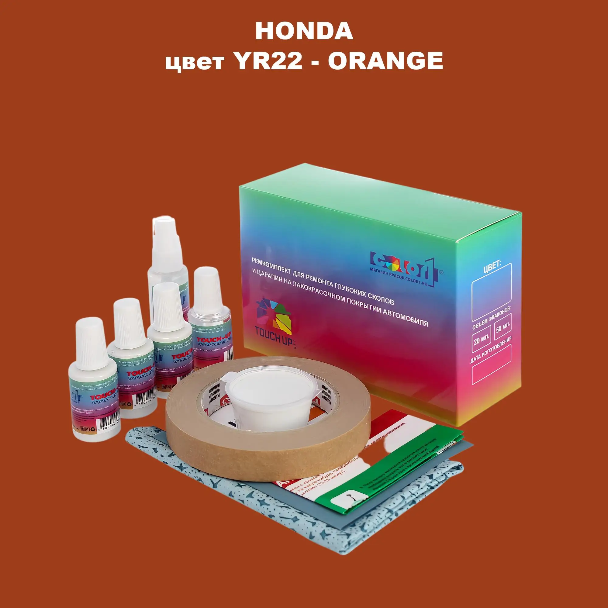 Ремкомплект для ремонта глубоких сколов и царапин HONDA, цвет YR22 - ORANGE