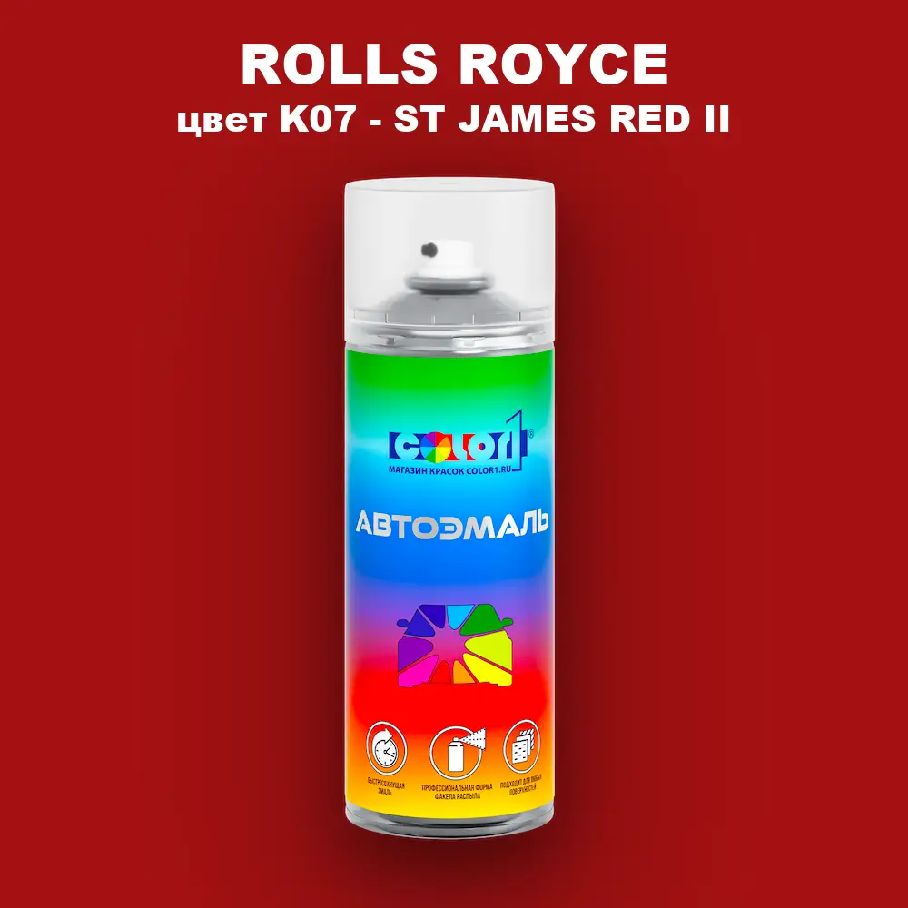 Аэрозольная краска ROLLS ROYCE, цвет K07 - ST JAMES RED II