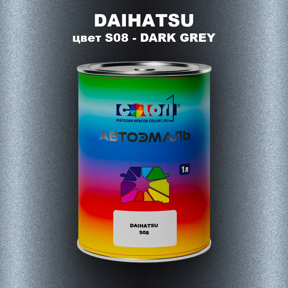 Автомобильная краска DAIHATSU, цвет S08 - DARK GREY