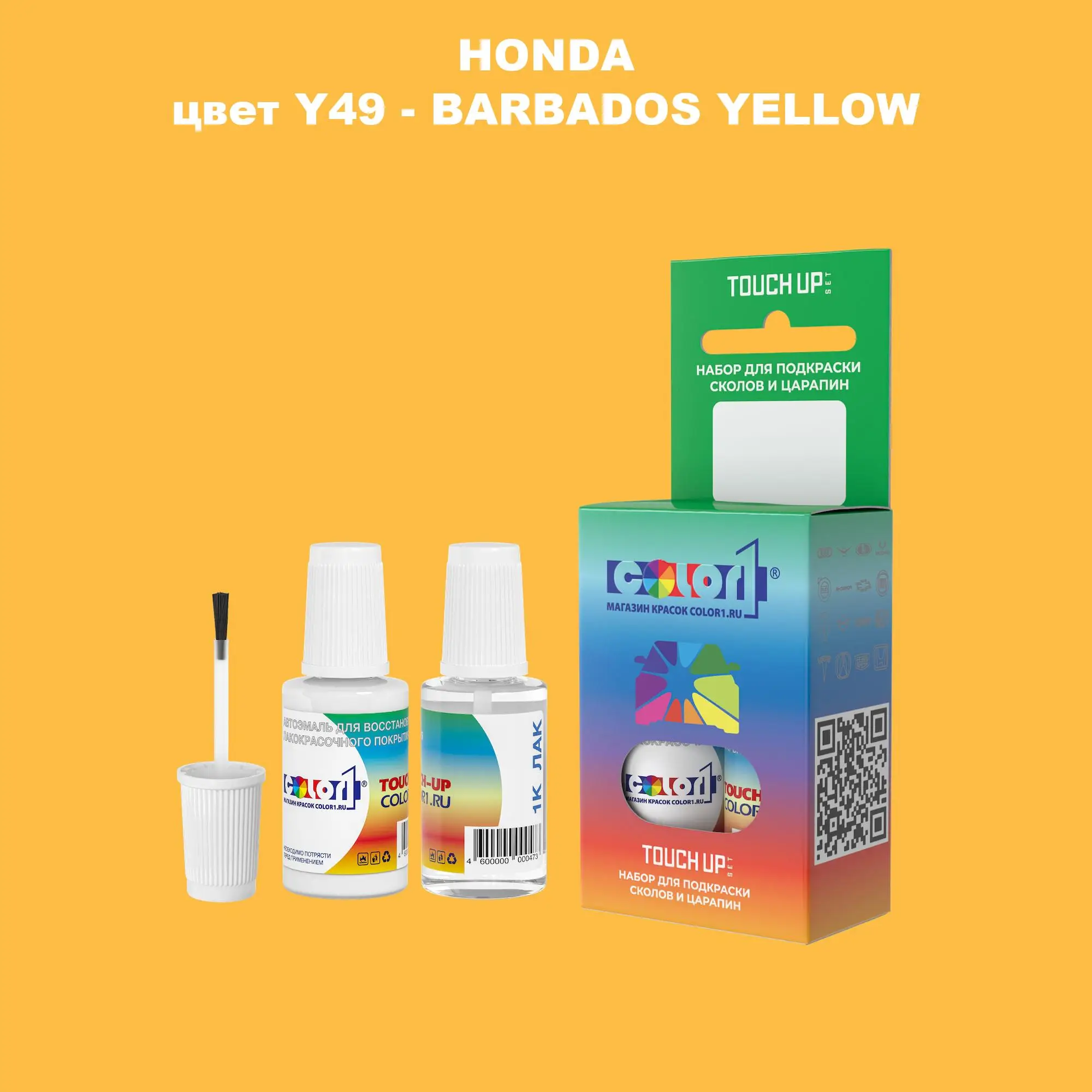 Краска для сколов во флаконе с кисточкой HONDA, цвет Y49 - BARBADOS YELLOW