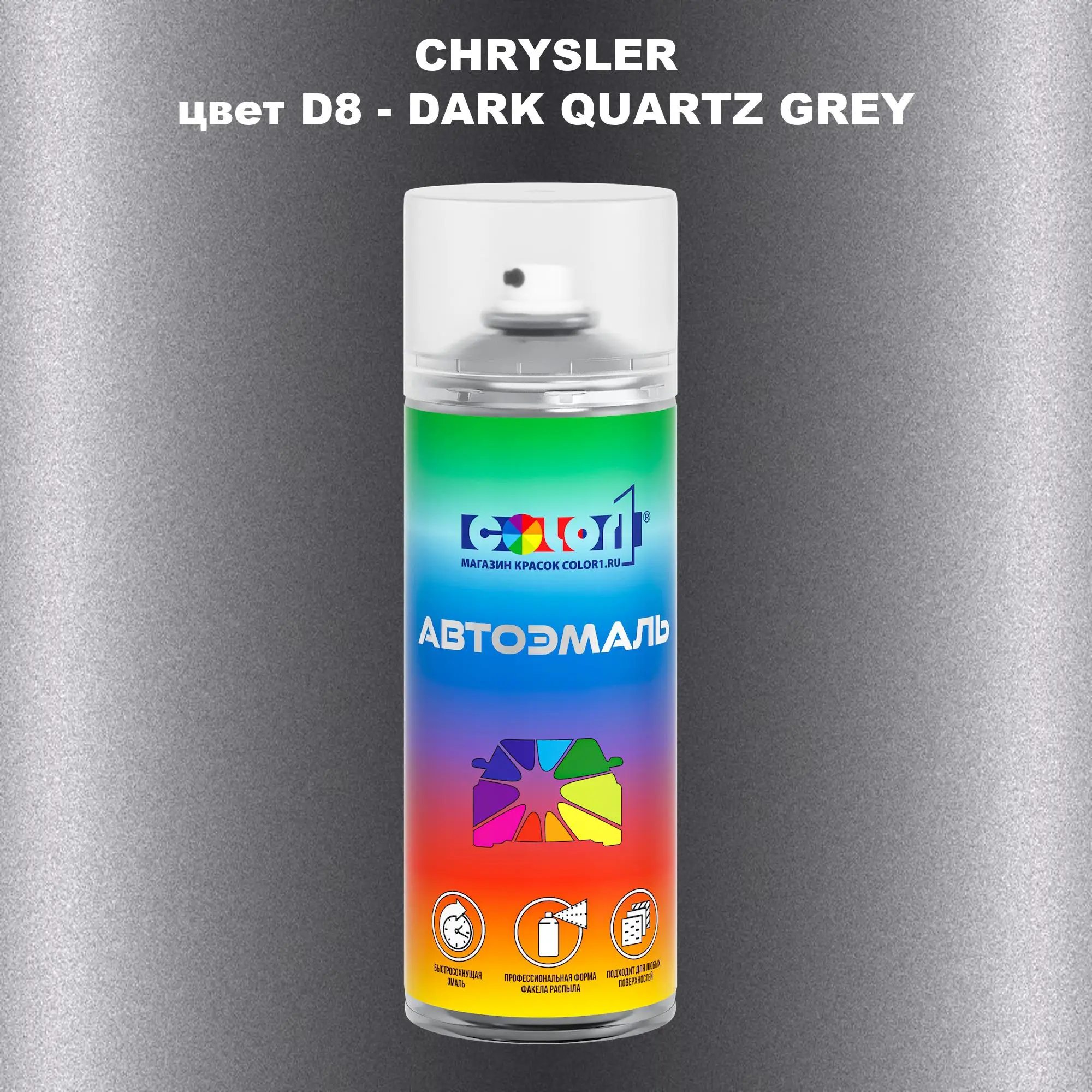 Аэрозольная краска CHRYSLER, цвет D8 - DARK QUARTZ GREY
