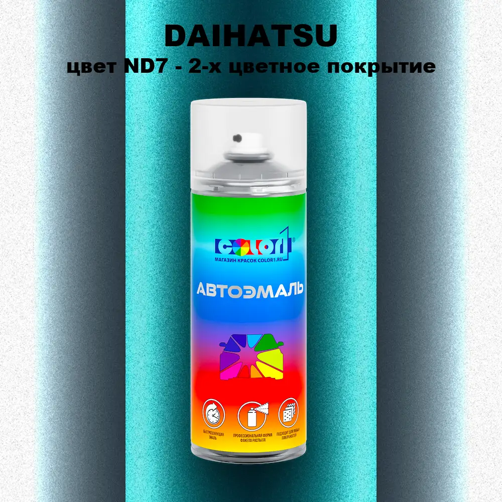 Аэрозольная краска DAIHATSU, цвет ND7 - 2-х цветное покрытие