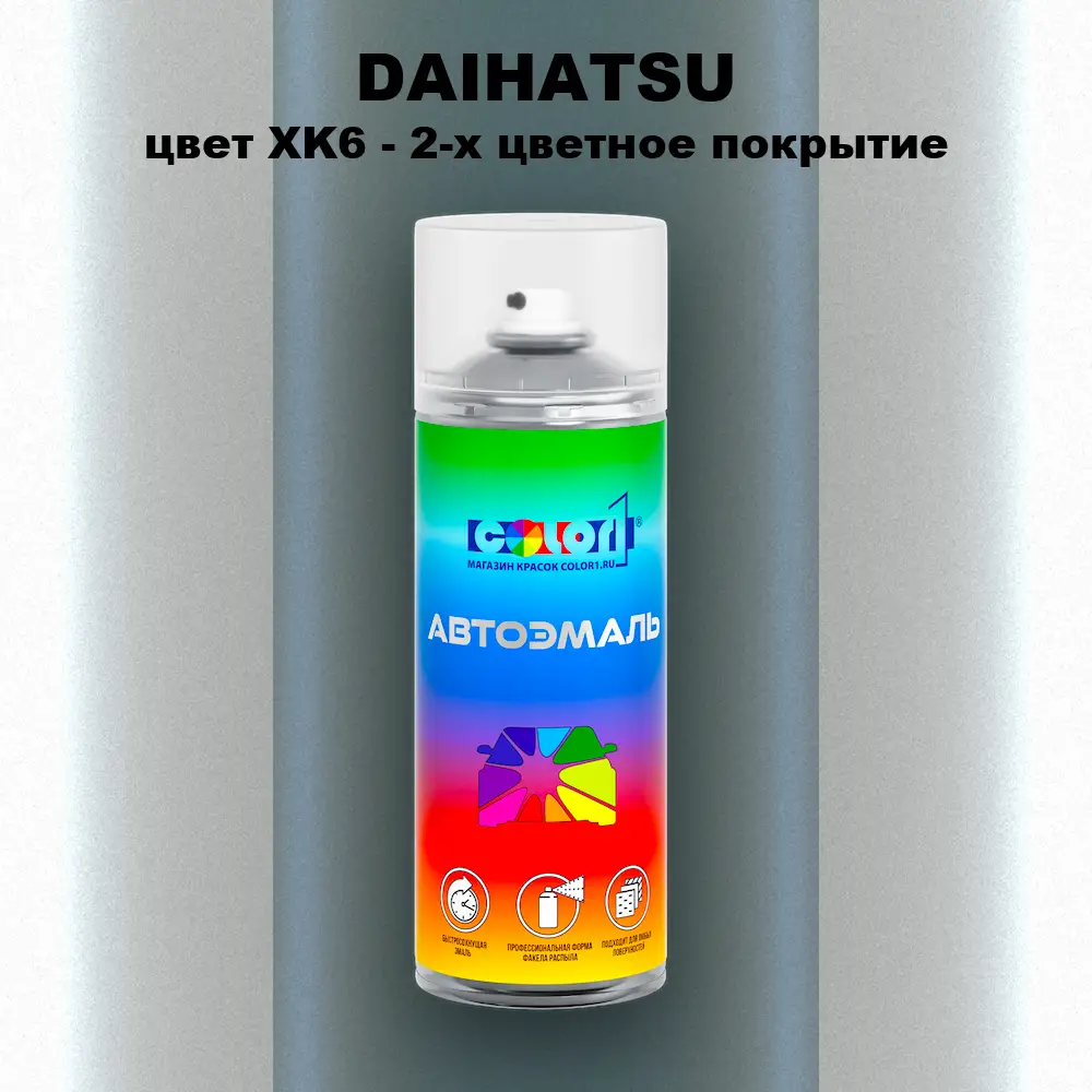 Аэрозольная краска DAIHATSU, цвет XK6 - 2-х цветное покрытие