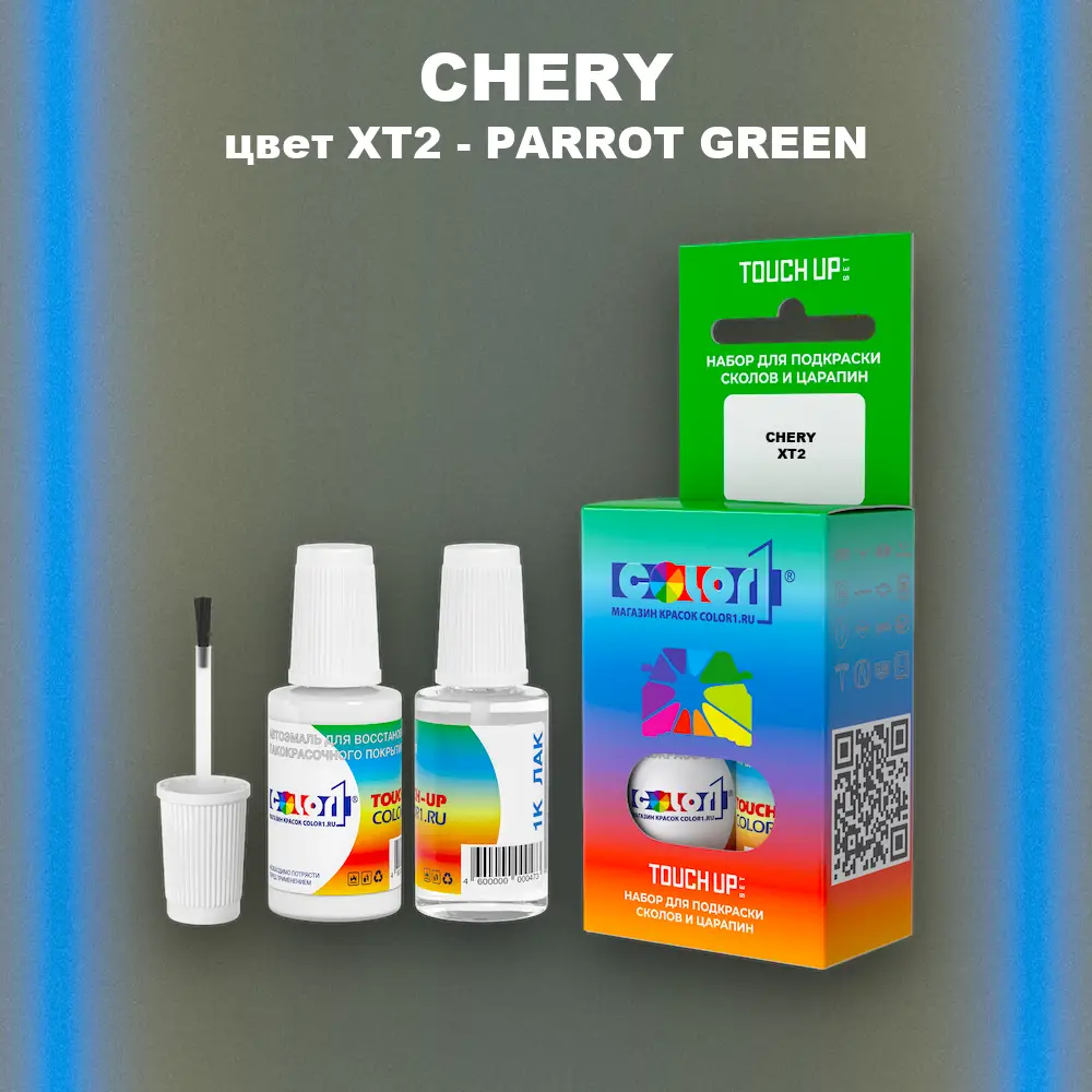 Краска для сколов во флаконе с кисточкой CHERY, цвет XT2 - PARROT GREEN