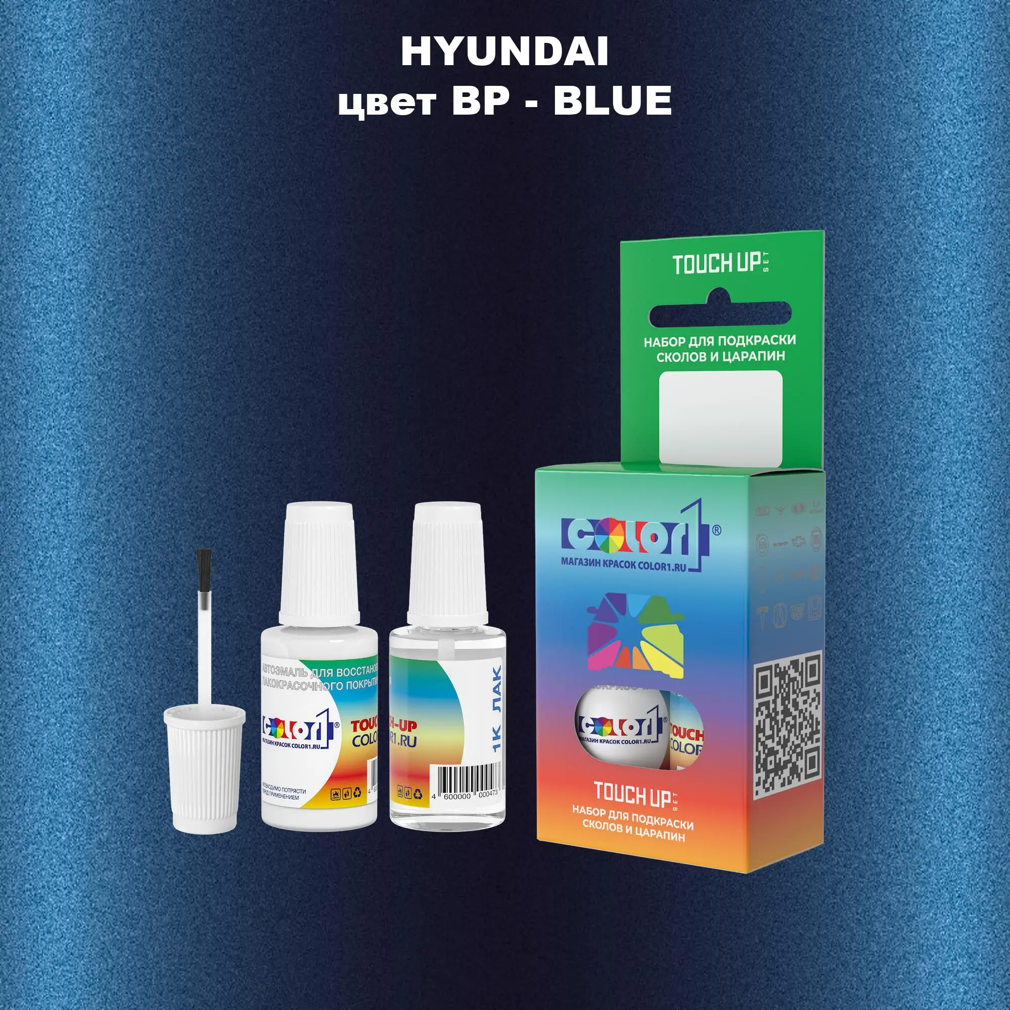 Краска для сколов во флаконе с кисточкой HYUNDAI, цвет BP - BLUE