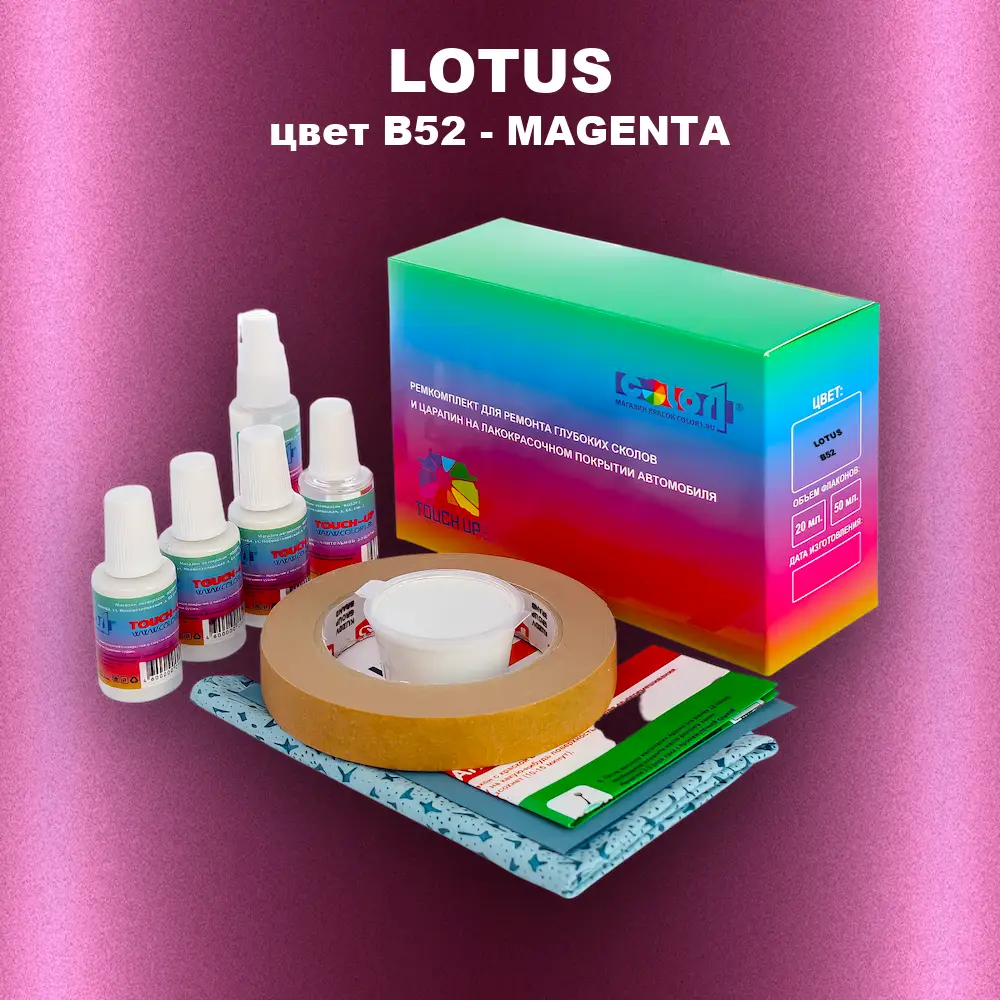 Ремкомплект для ремонта глубоких сколов и царапин LOTUS, цвет B52 - MAGENTA