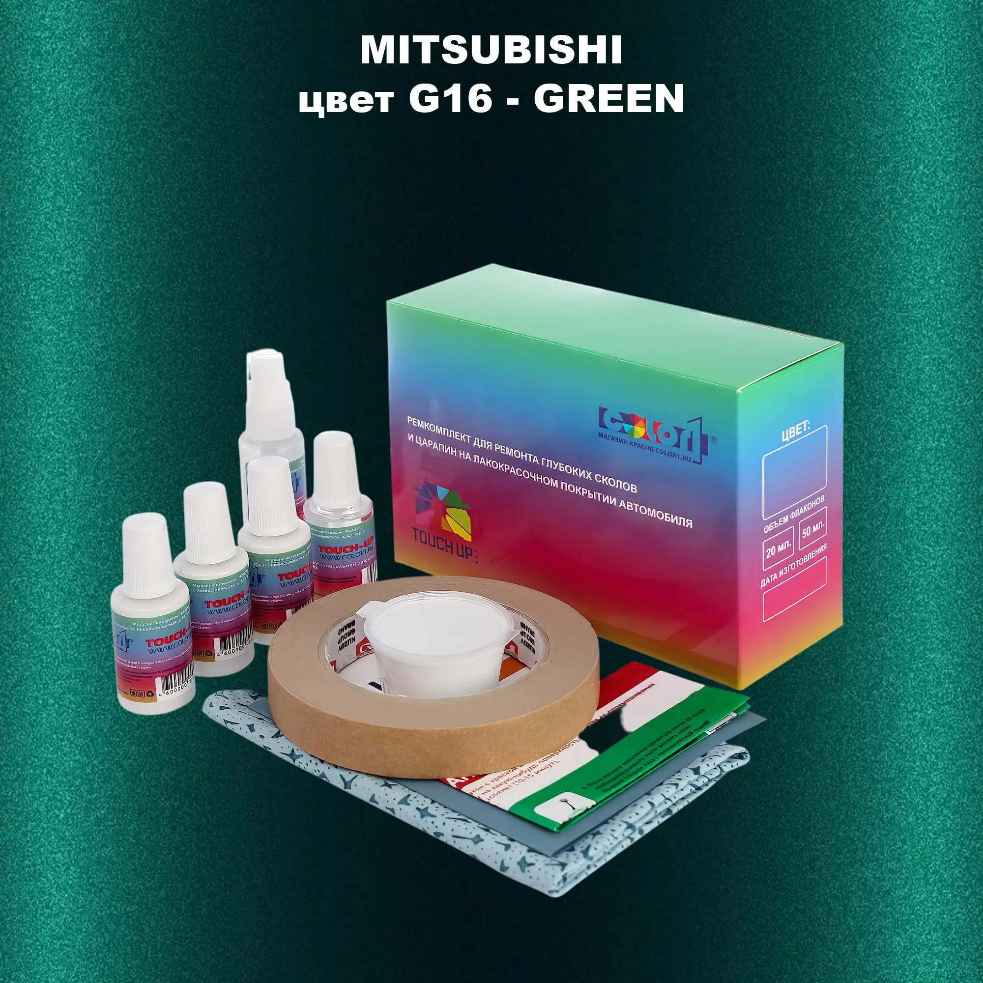 Ремкомплект для ремонта глубоких сколов и царапин MITSUBISHI, цвет G16 - GREEN