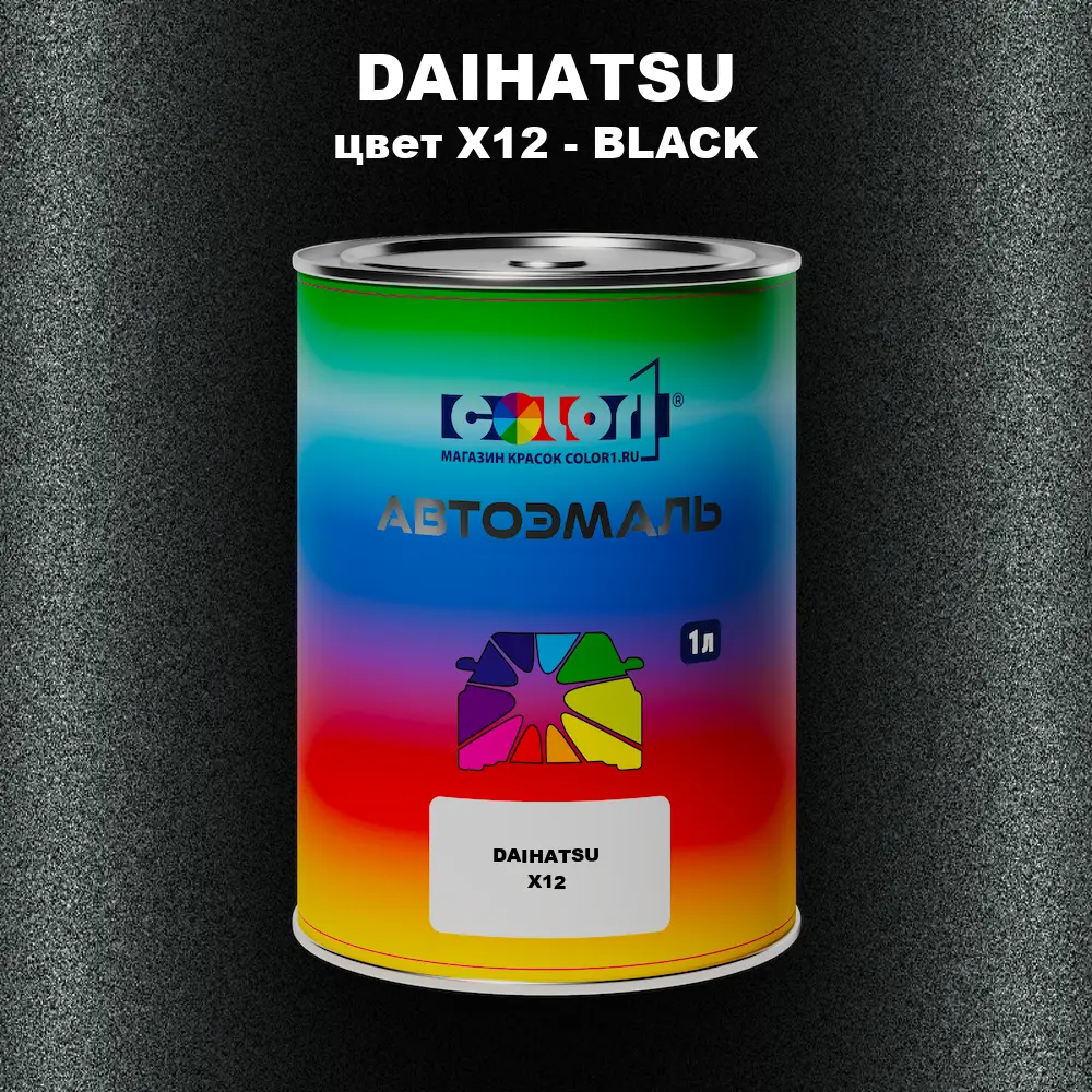 Автомобильная краска DAIHATSU, цвет X12 - BLACK