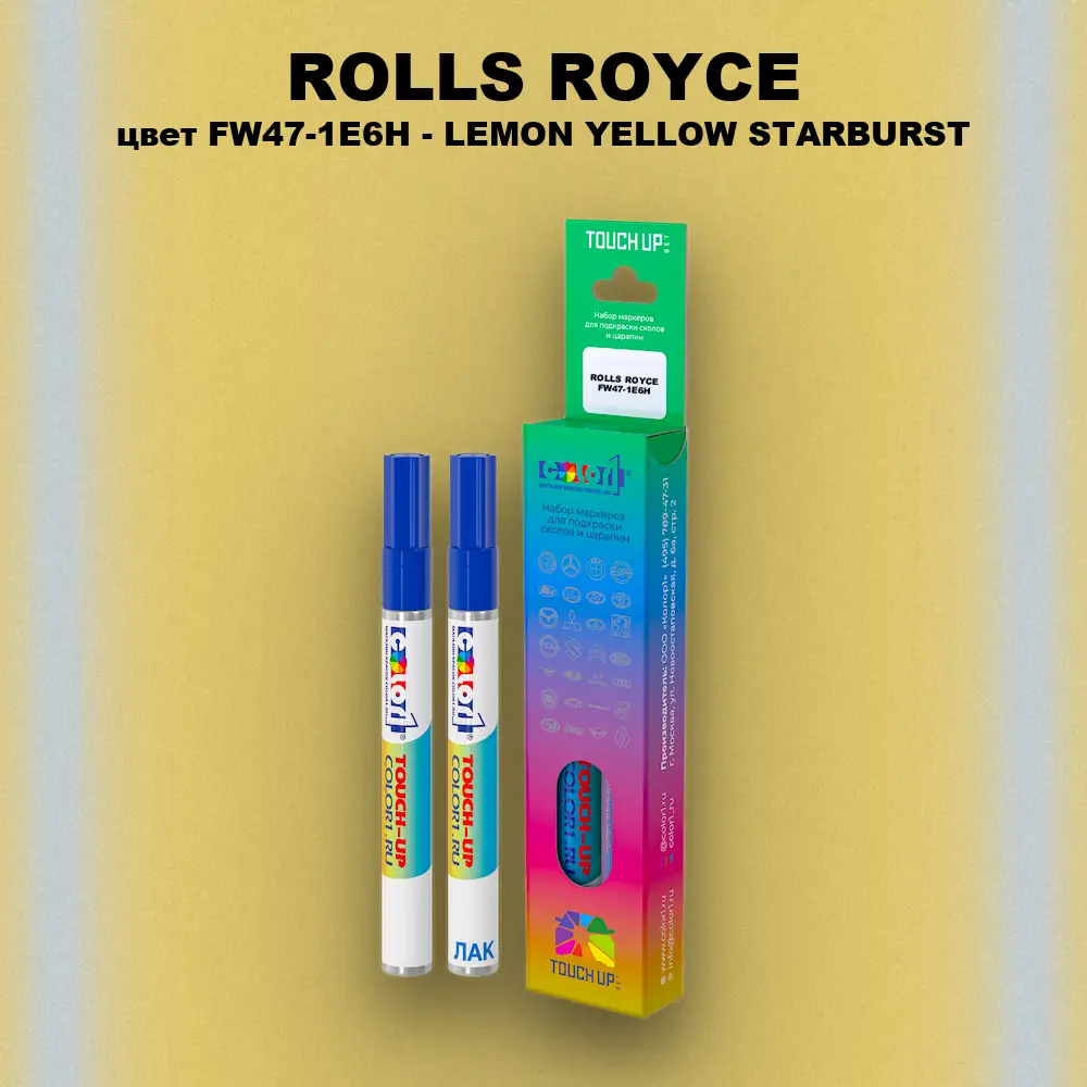 Маркер с краской ROLLS ROYCE, цвет FW47-1E6H - LEMON YELLOW STARBURST