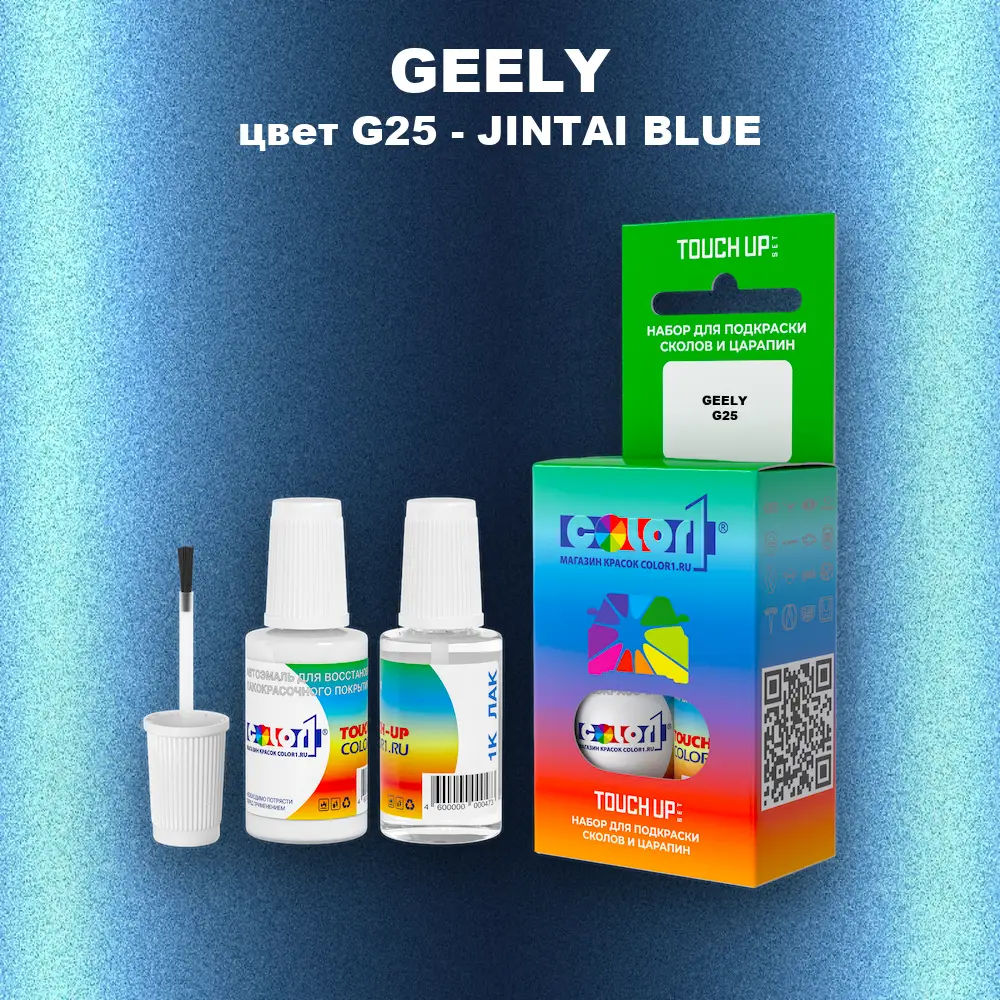 Краска для сколов во флаконе с кисточкой GEELY, цвет G25 - JINTAI BLUE