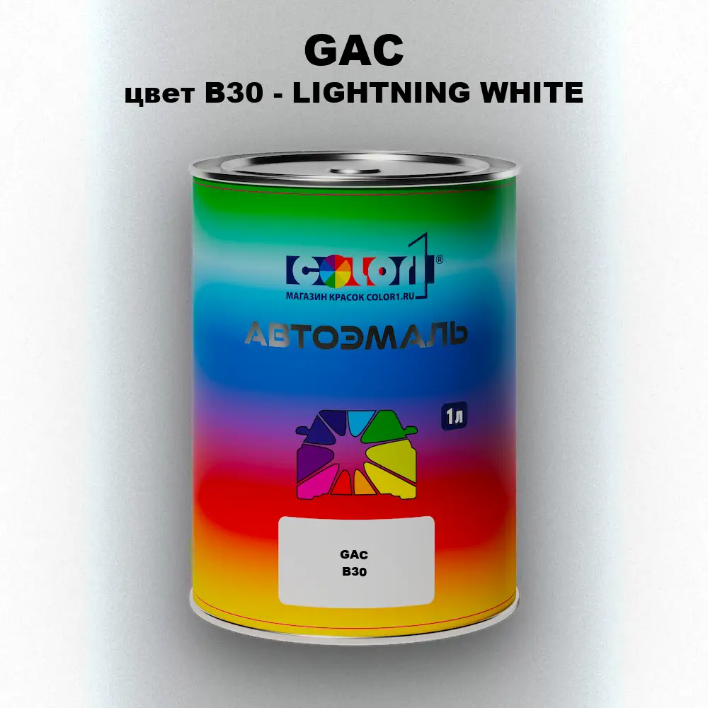 Автомобильная краска GAC, цвет B30 - LIGHTNING WHITE