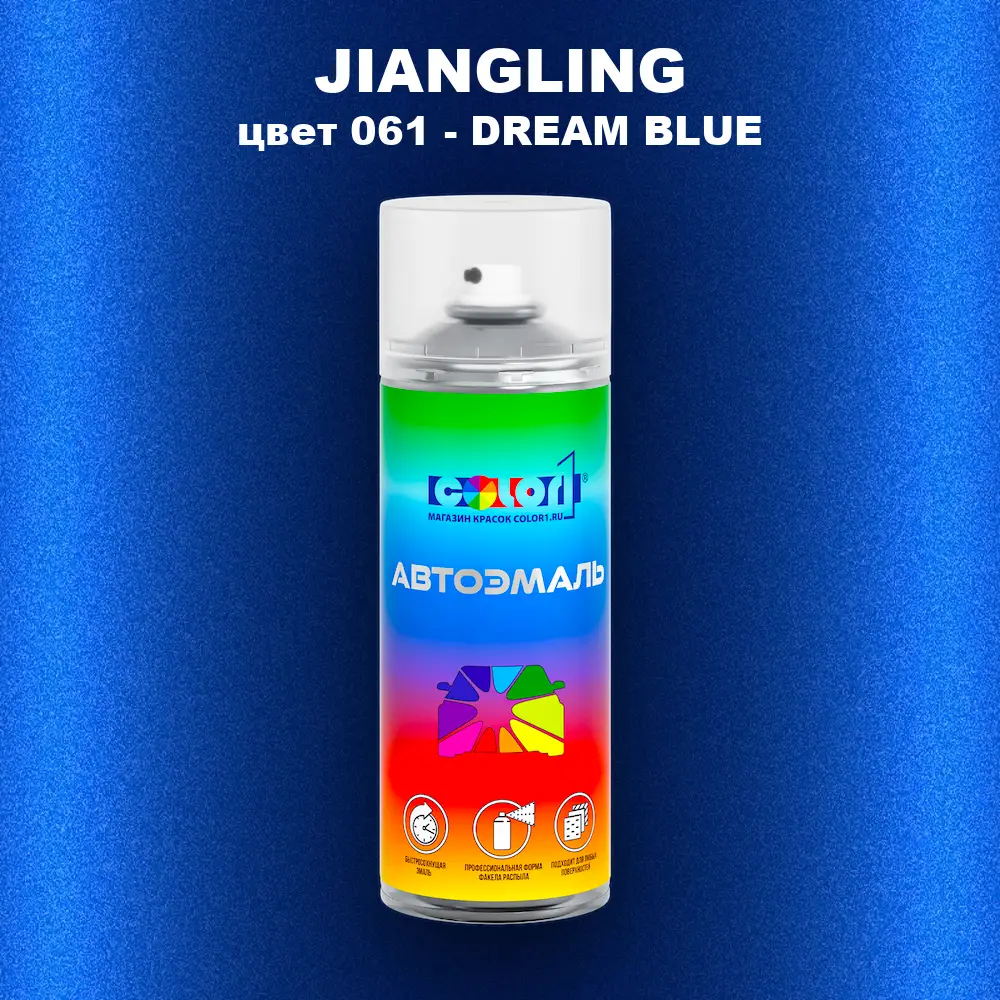 Аэрозольная краска JIANGLING, цвет 061 - DREAM BLUE