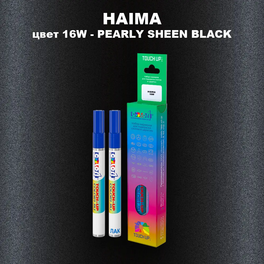 Маркер с краской HAIMA, цвет 16W - PEARLY SHEEN BLACK