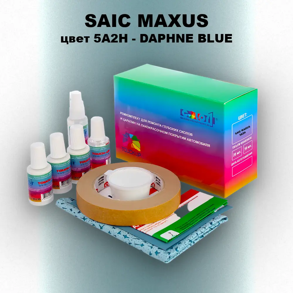Ремкомплект для ремонта глубоких сколов и царапин SAIC MAXUS, цвет 5A2H - DAPHNE BLUE