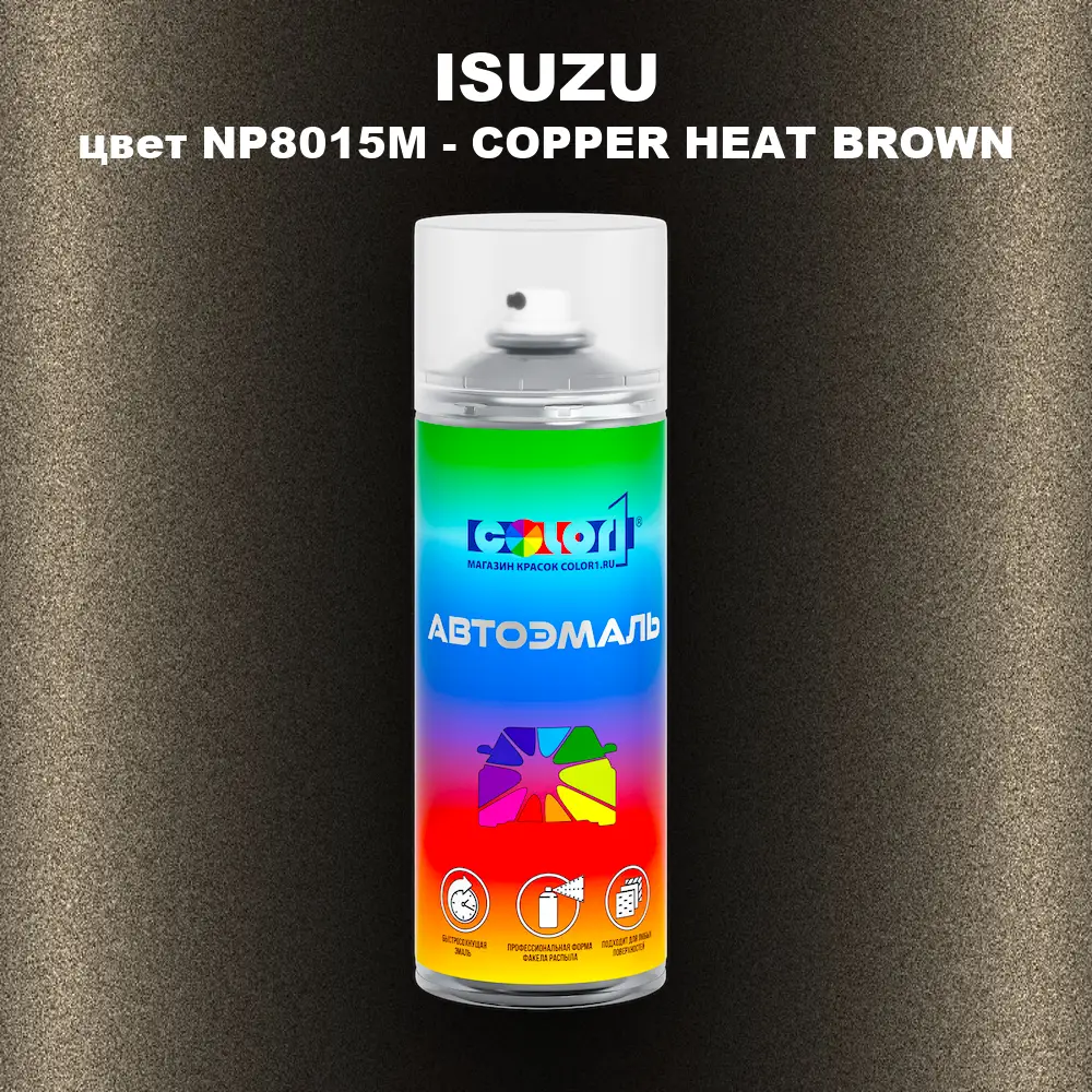 Аэрозольная краска ISUZU, цвет NP8015M - COPPER HEAT BROWN
