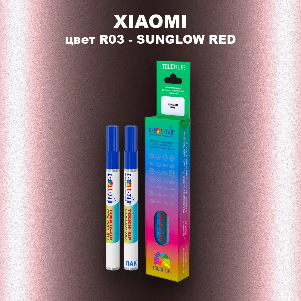 Маркер с краской XIAOMI, цвет R03 - SUNGLOW RED