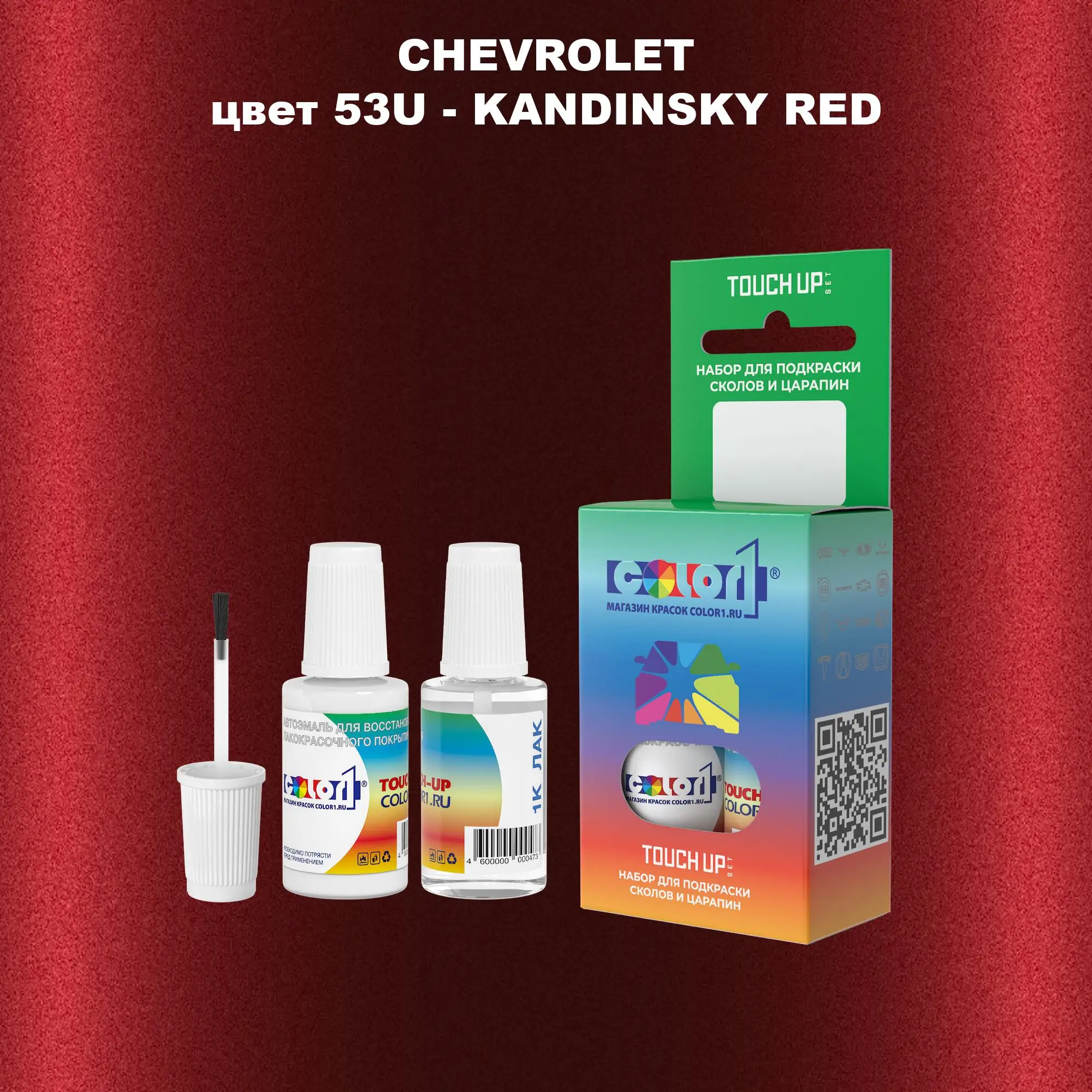 Краска для сколов во флаконе с кисточкой CHEVROLET, цвет 53U - KANDINSKY RED