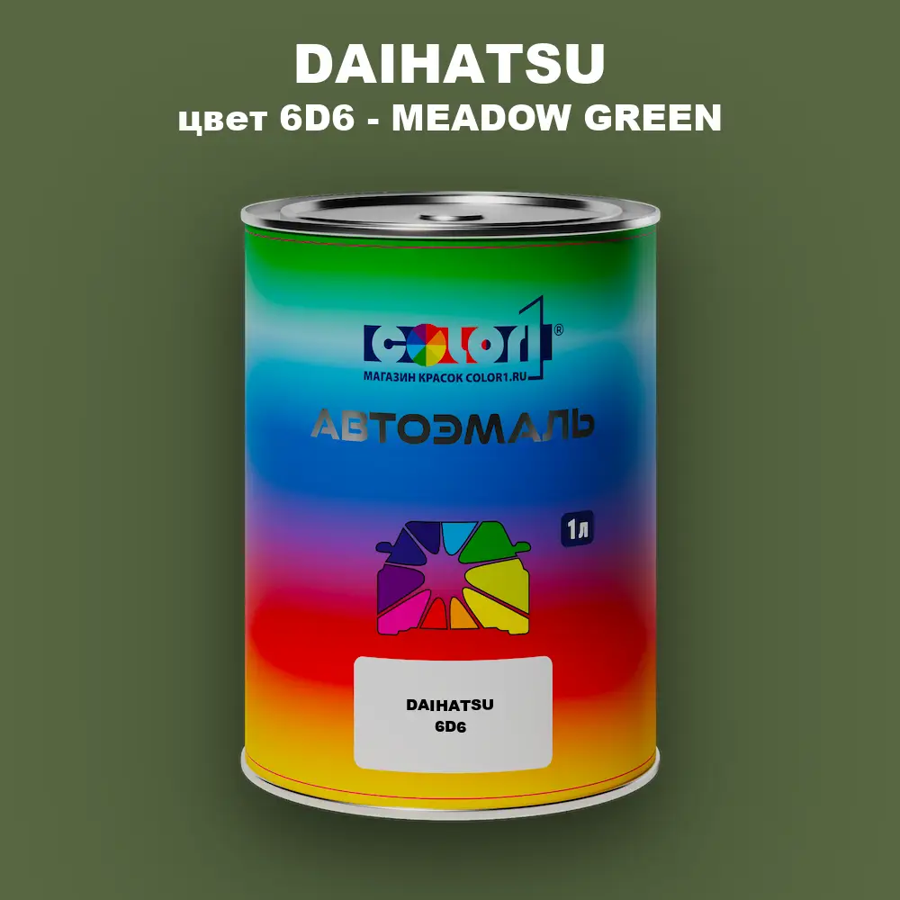 Автомобильная краска DAIHATSU, цвет 6D6 - MEADOW GREEN