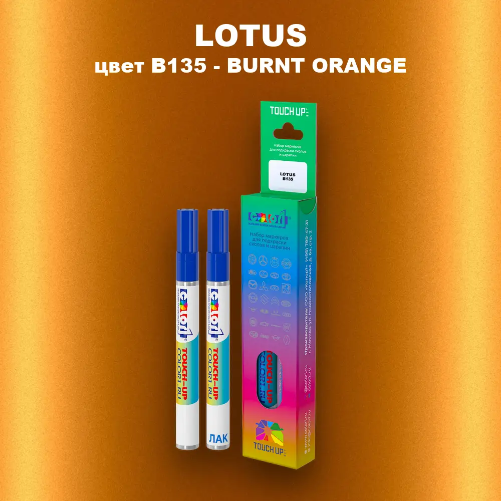 Маркер с краской LOTUS, цвет B135 - BURNT ORANGE
