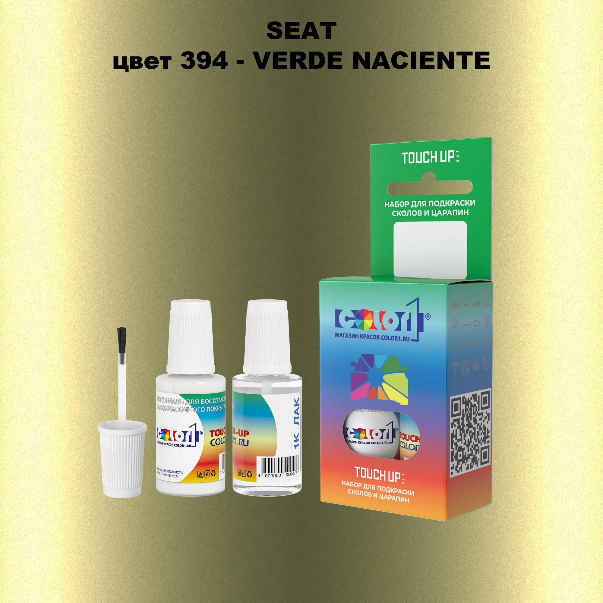 Краска для сколов во флаконе с кисточкой SEAT, цвет 394 - VERDE NACIENTE