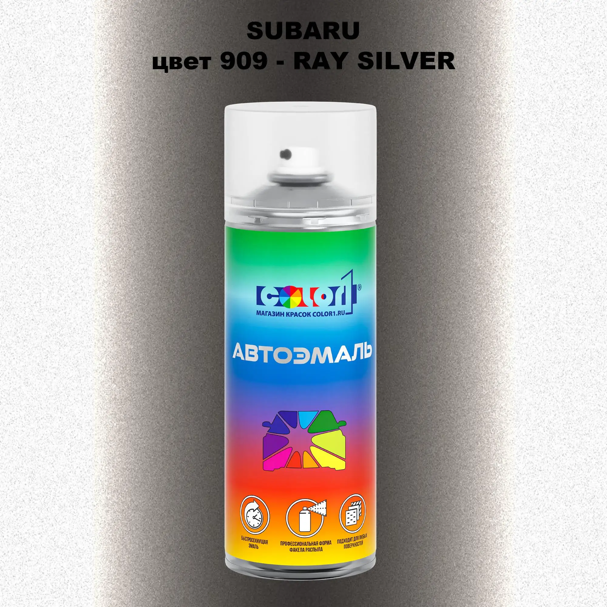 Аэрозольная краска SUBARU, цвет 909 - RAY SILVER