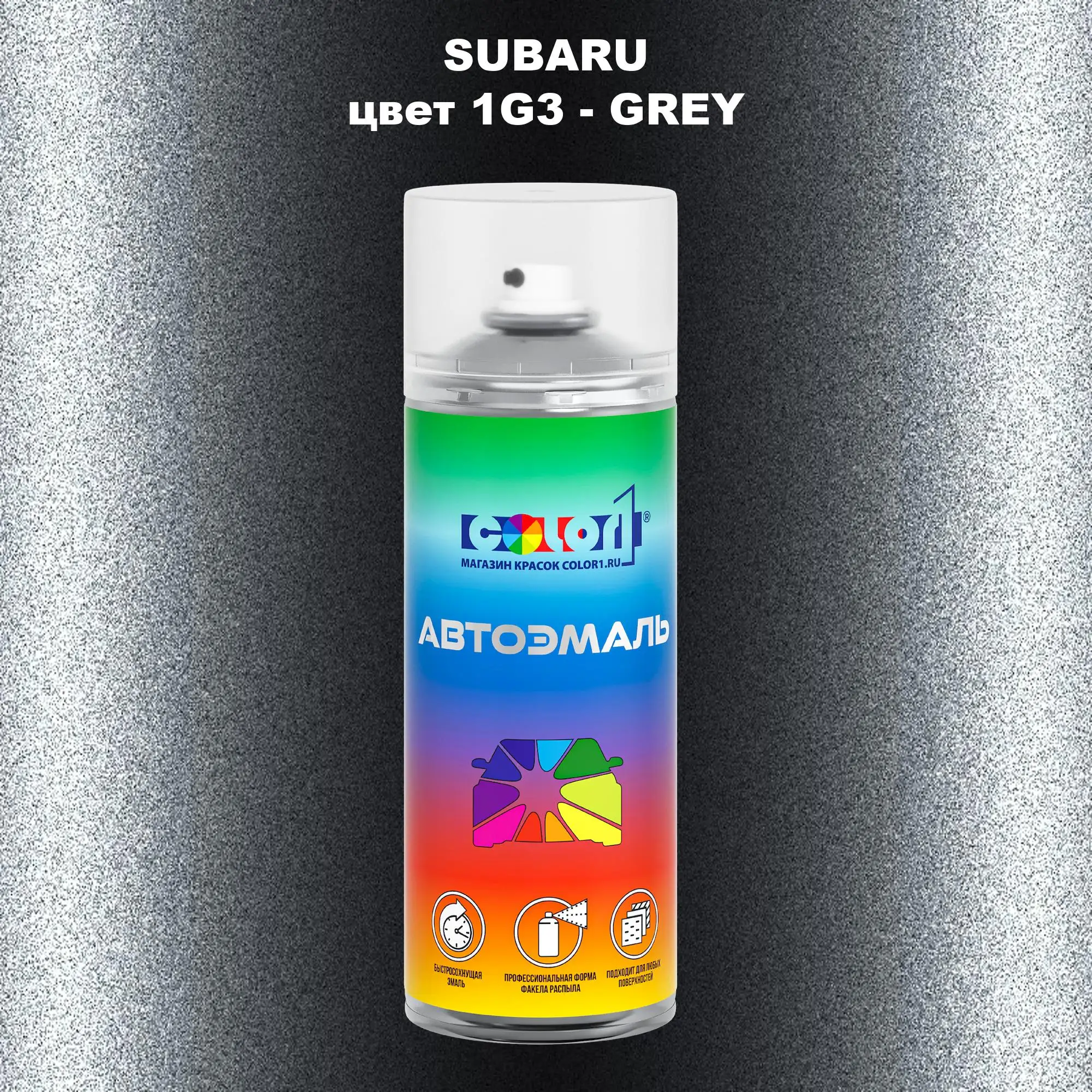 Аэрозольная краска SUBARU, цвет 1G3 - GREY