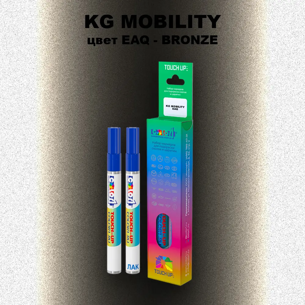 Маркер с краской KG MOBILITY, цвет EAQ - BRONZE