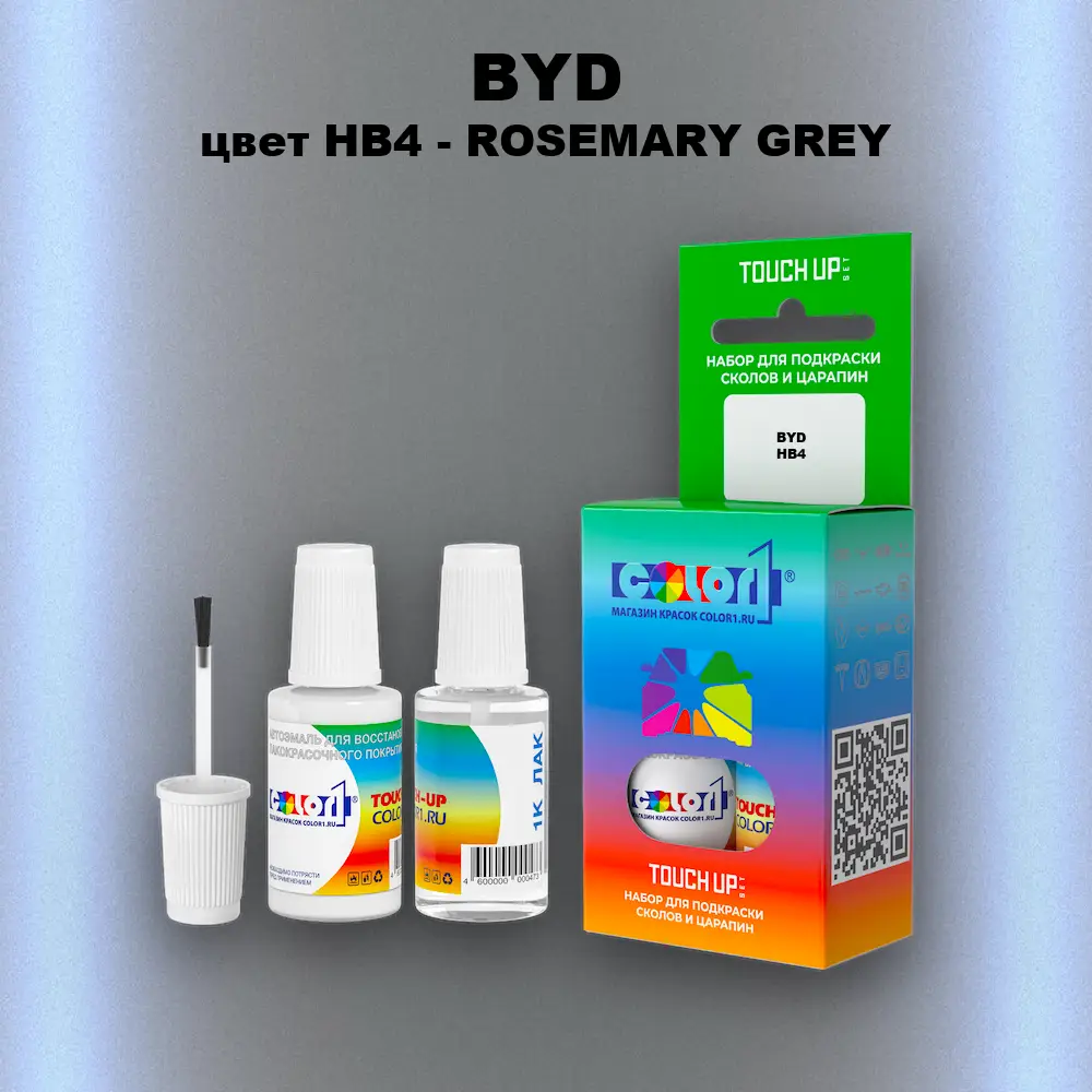 Краска для сколов во флаконе с кисточкой BYD, цвет HB4 - ROSEMARY GREY