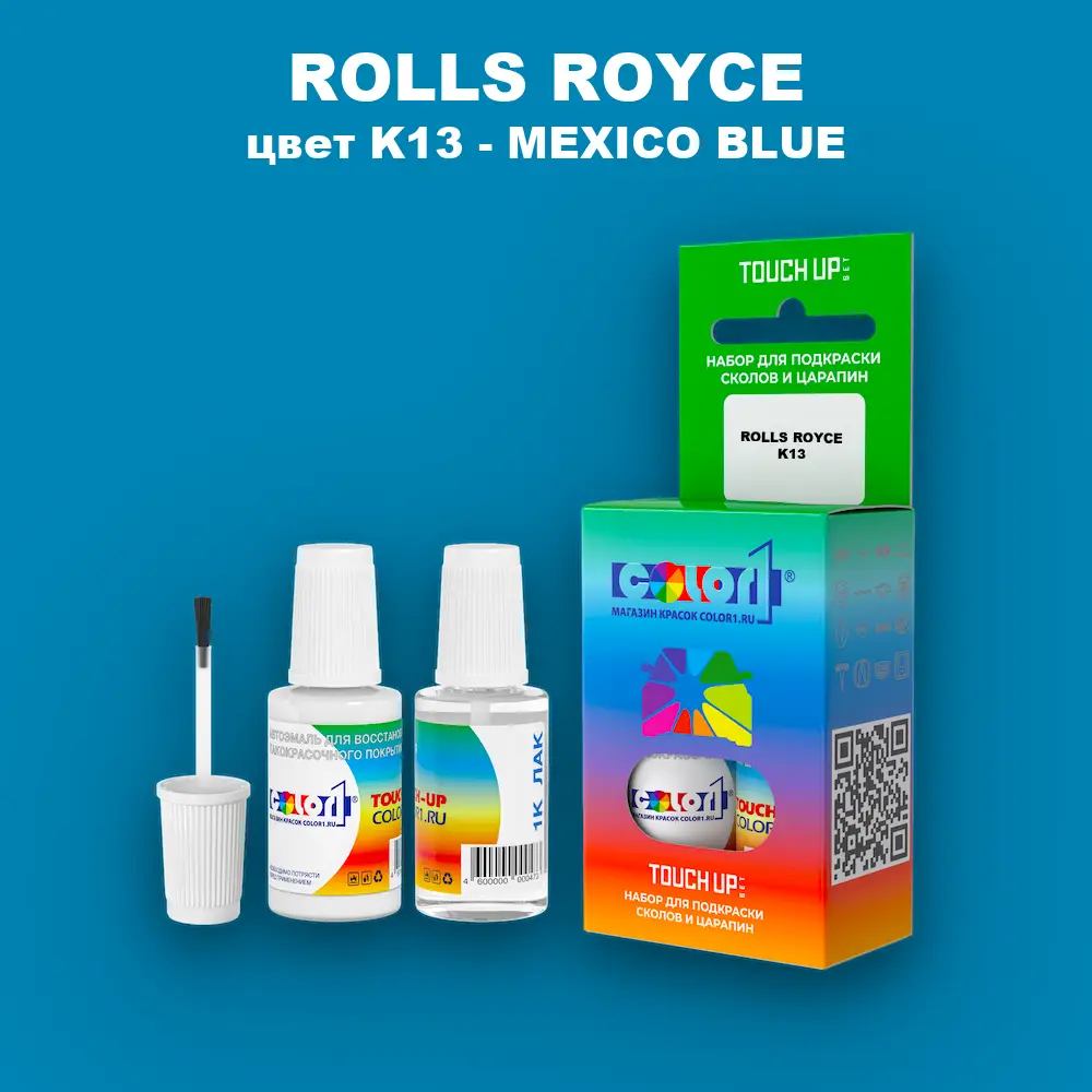 Краска для сколов во флаконе с кисточкой ROLLS ROYCE, цвет K13 - MEXICO BLUE