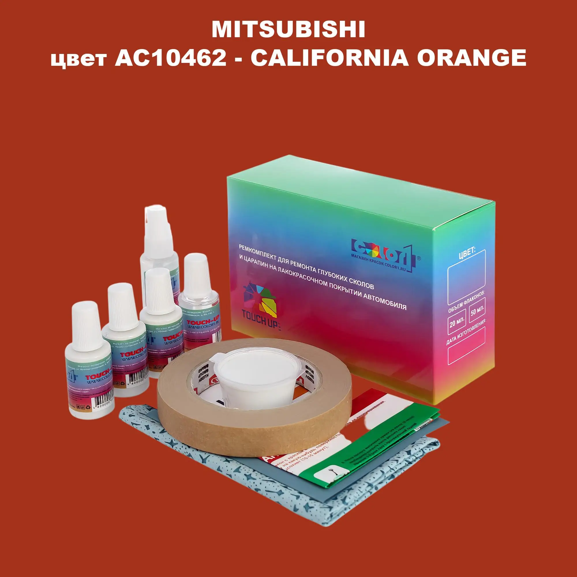 Ремкомплект для ремонта глубоких сколов и царапин MITSUBISHI, цвет AC10462 - CALIFORNIA ORANGE