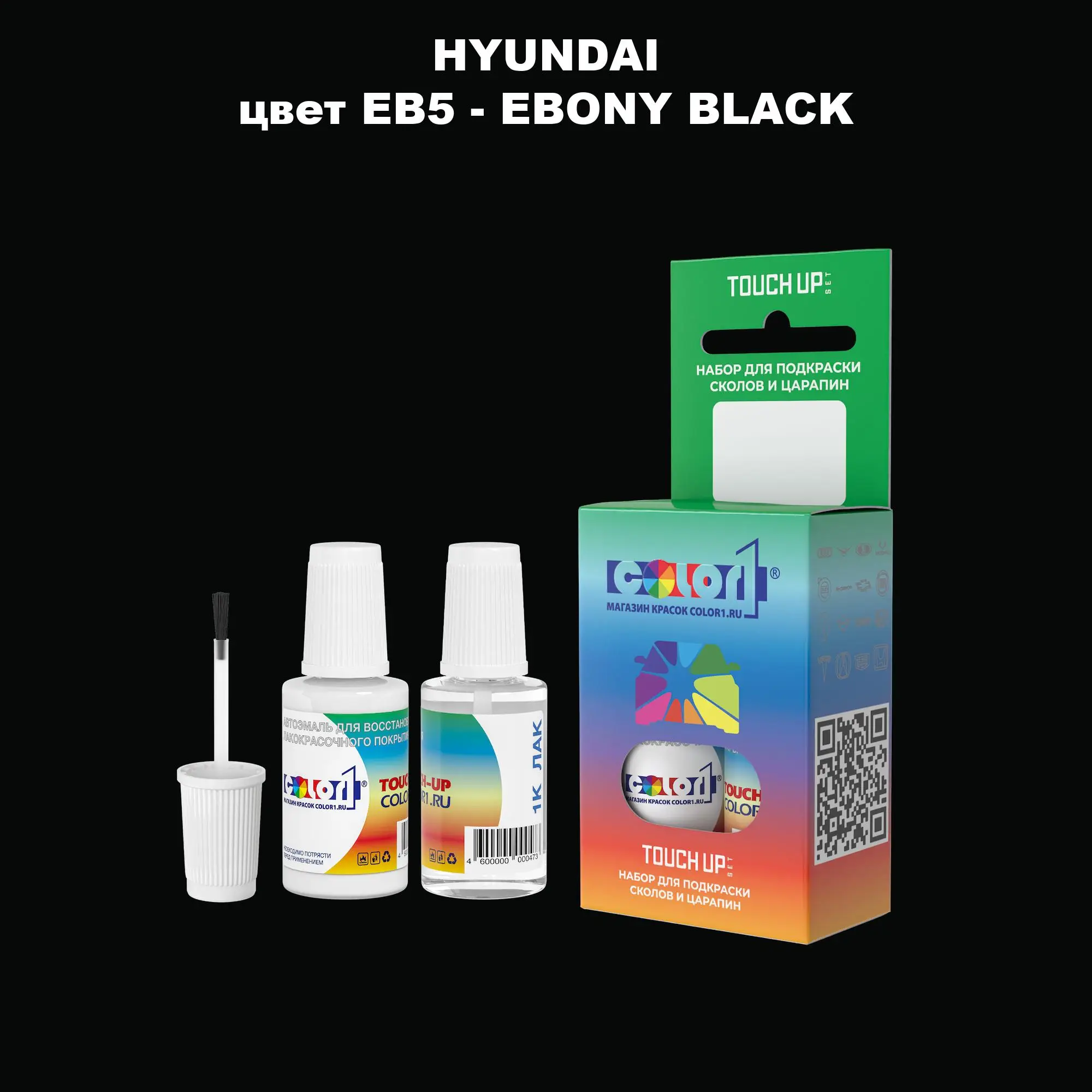 Краска для сколов во флаконе с кисточкой HYUNDAI, цвет EB5 - EBONY BLACK