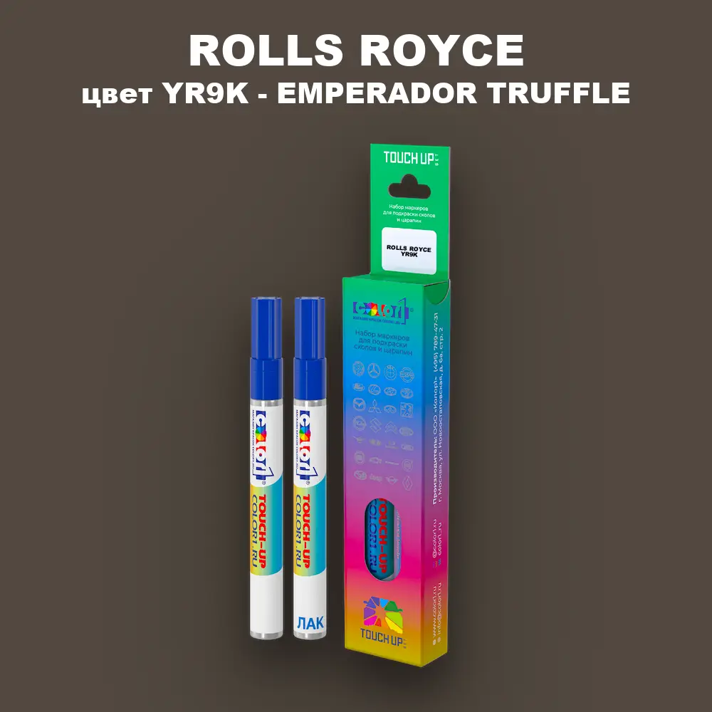 Маркер с краской ROLLS ROYCE, цвет YR9K - EMPERADOR TRUFFLE