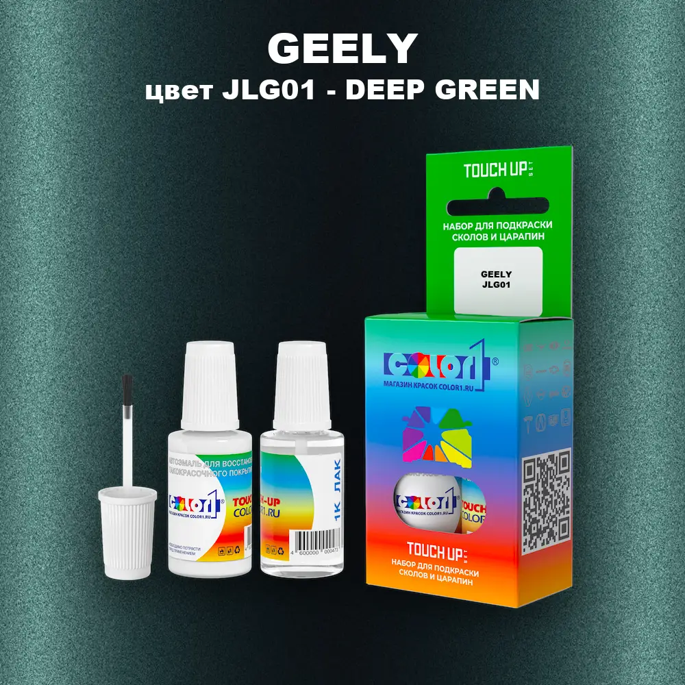 Краска для сколов во флаконе с кисточкой GEELY, цвет JLG01 - DEEP GREEN