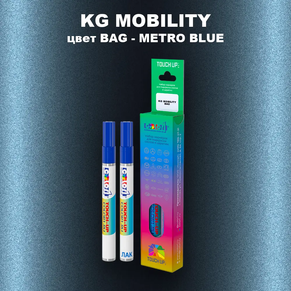 Маркер с краской KG MOBILITY, цвет BAG - METRO BLUE