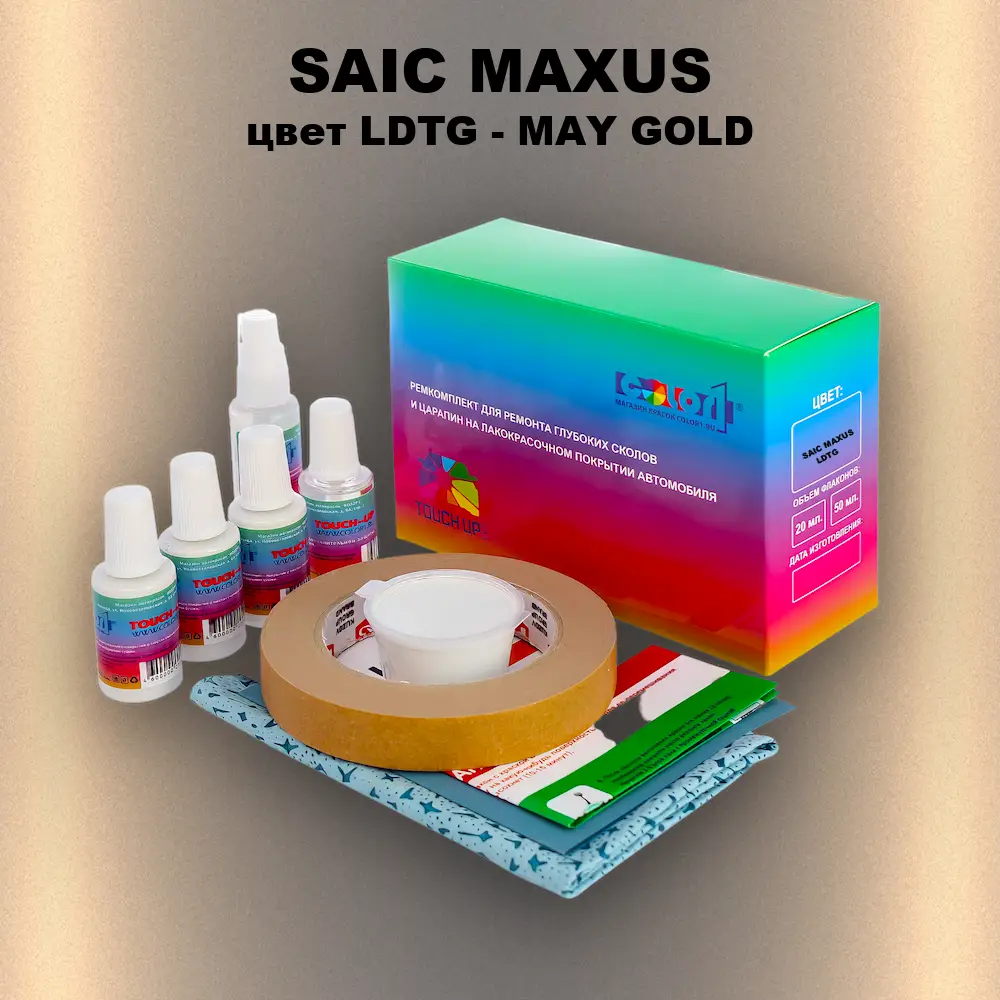 Ремкомплект для ремонта глубоких сколов и царапин SAIC MAXUS, цвет LDTG - MAY GOLD