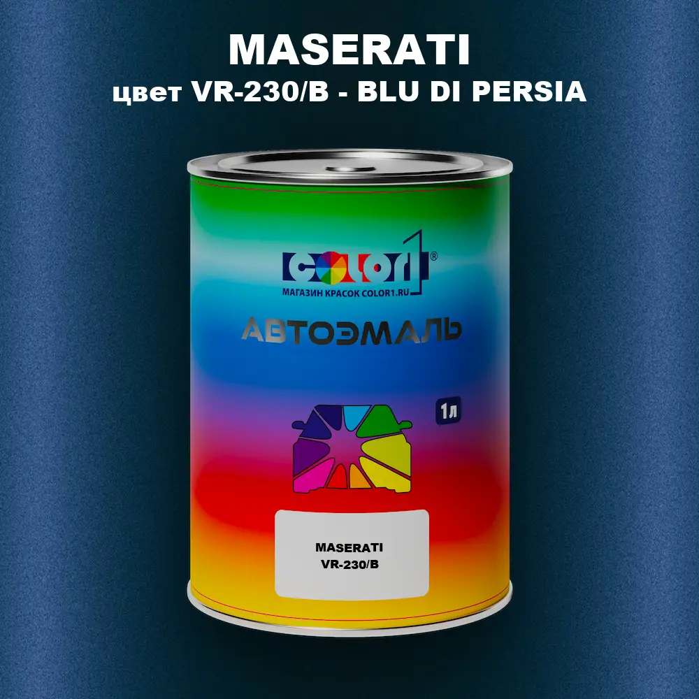 Автомобильная краска MASERATI, цвет VR-230/B - BLU DI PERSIA