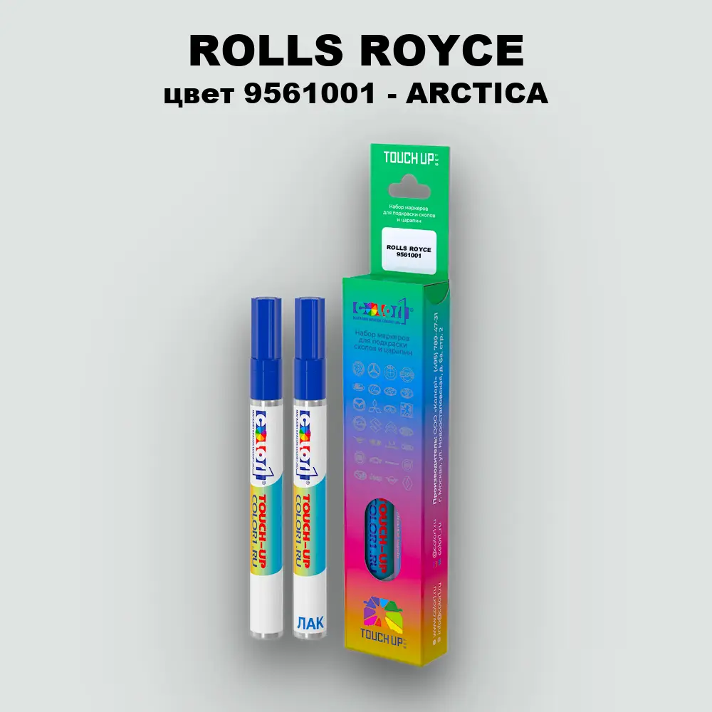 Маркер с краской ROLLS ROYCE, цвет 9561001 - ARCTICA