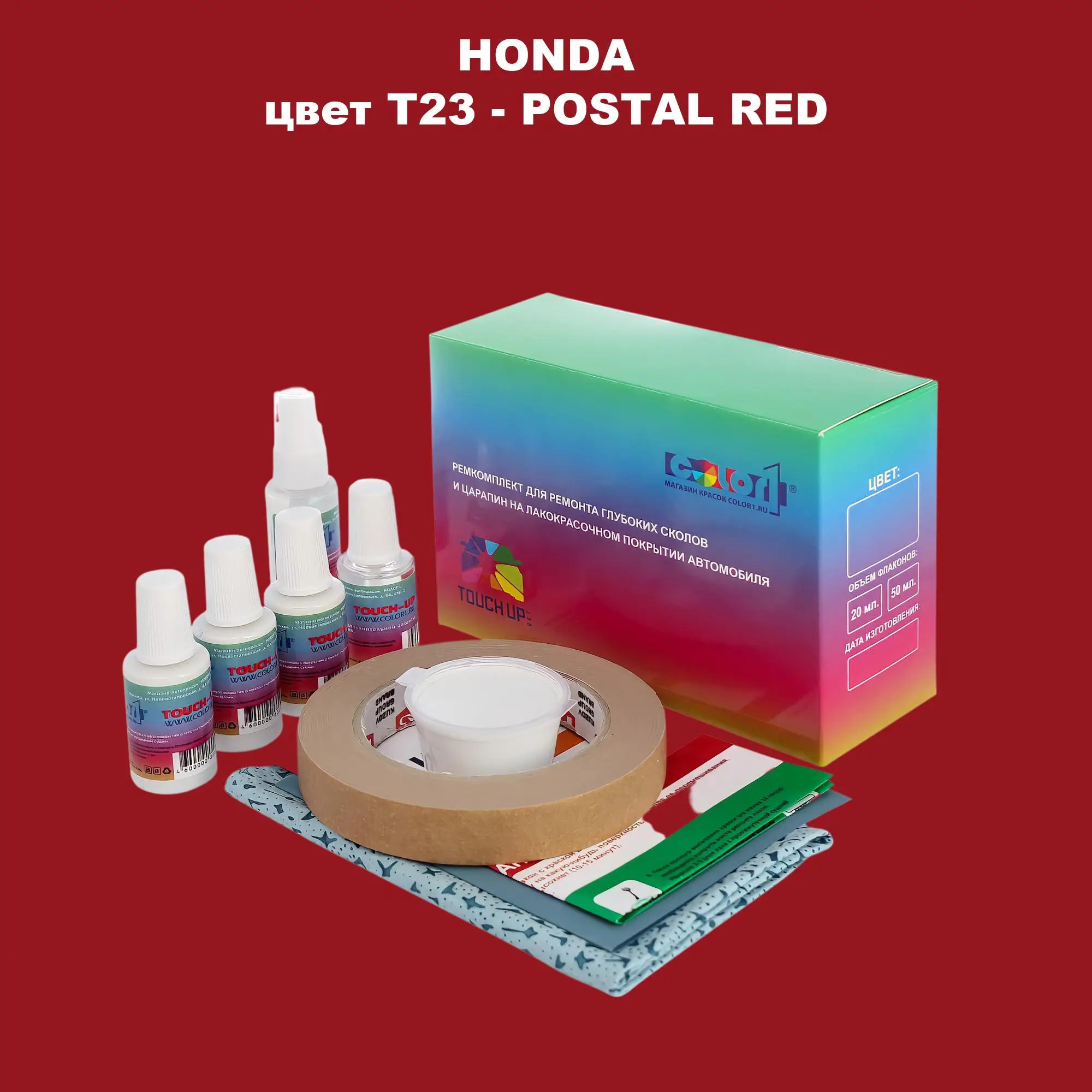 Ремкомплект для ремонта глубоких сколов и царапин HONDA, цвет T23 - POSTAL RED