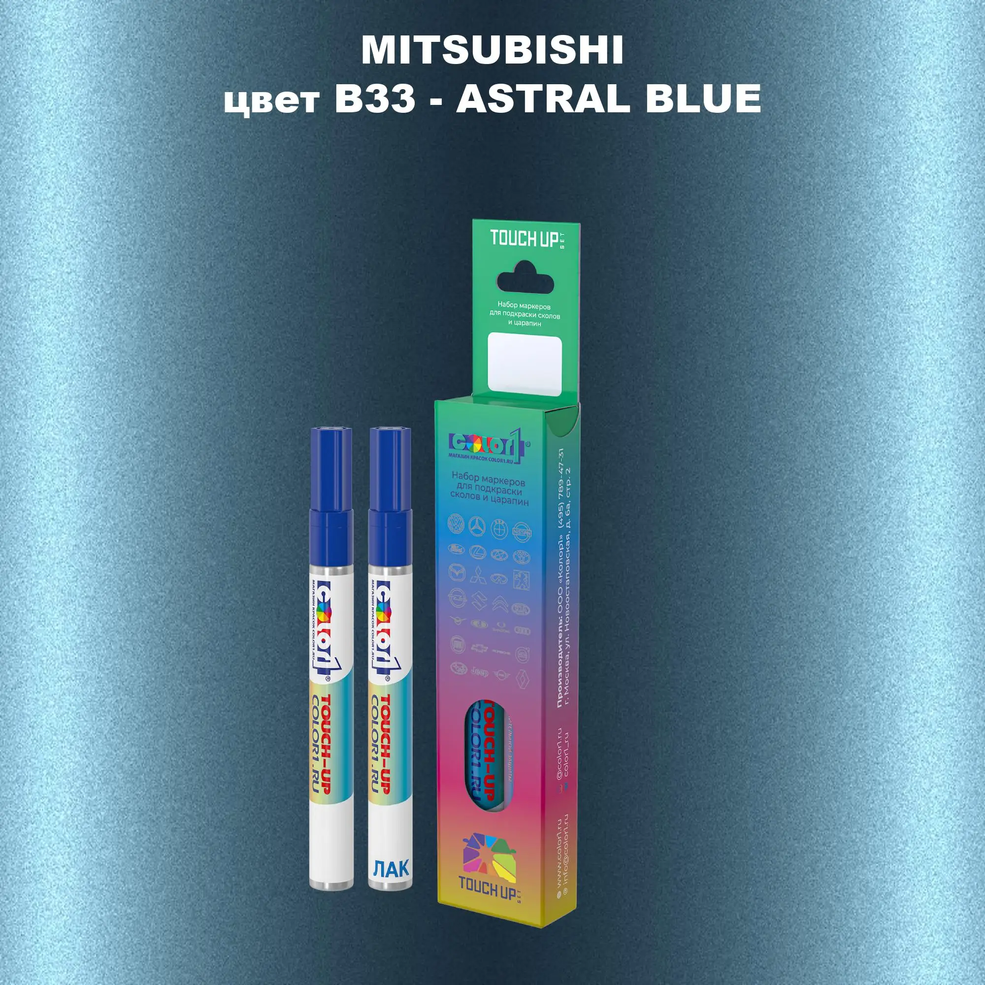 Карандаш-маркер с краской MITSUBISHI, цвет B33 - ASTRAL BLUE