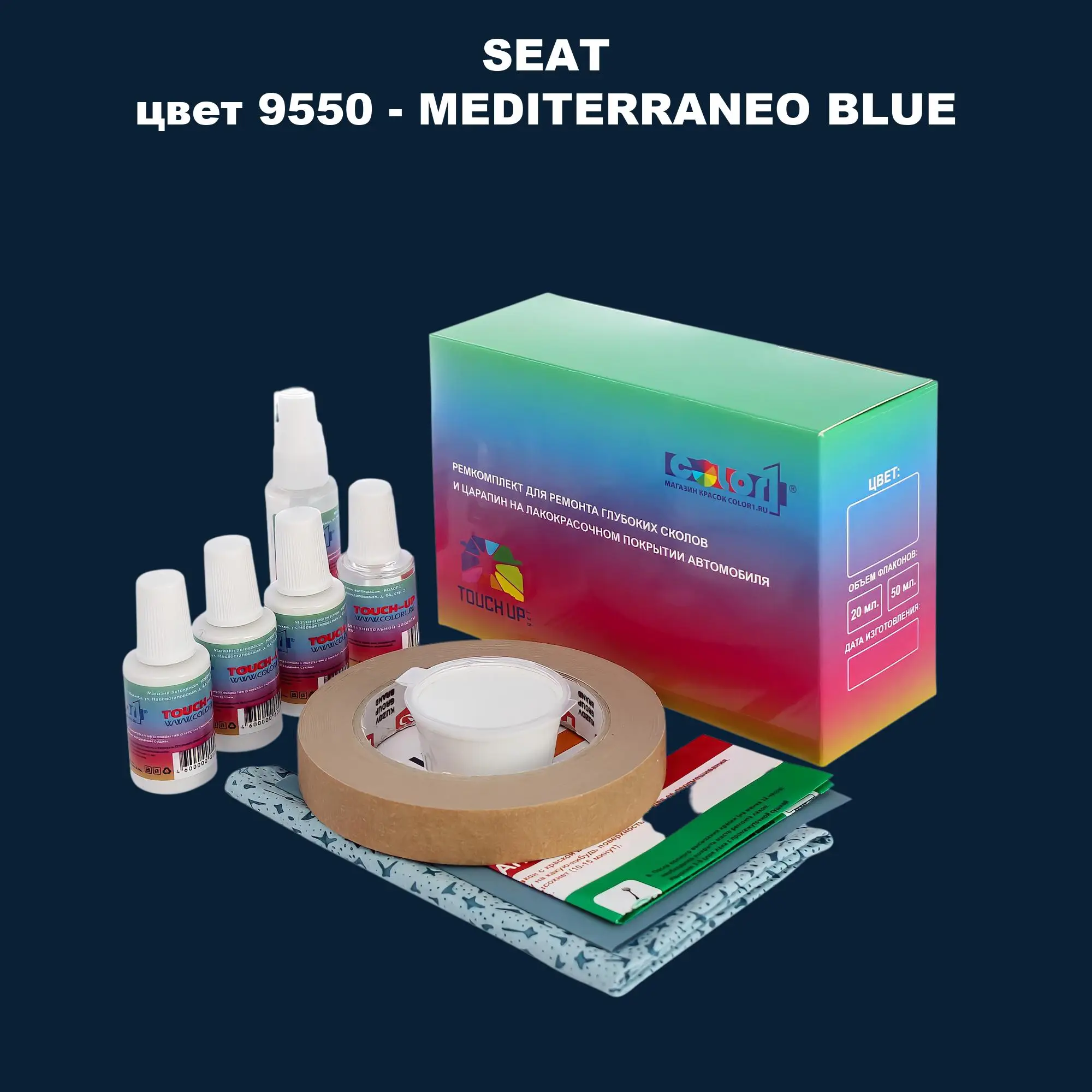 Ремкомплект для ремонта глубоких сколов и царапин SEAT, цвет 9550 - MEDITERRANEO BLUE