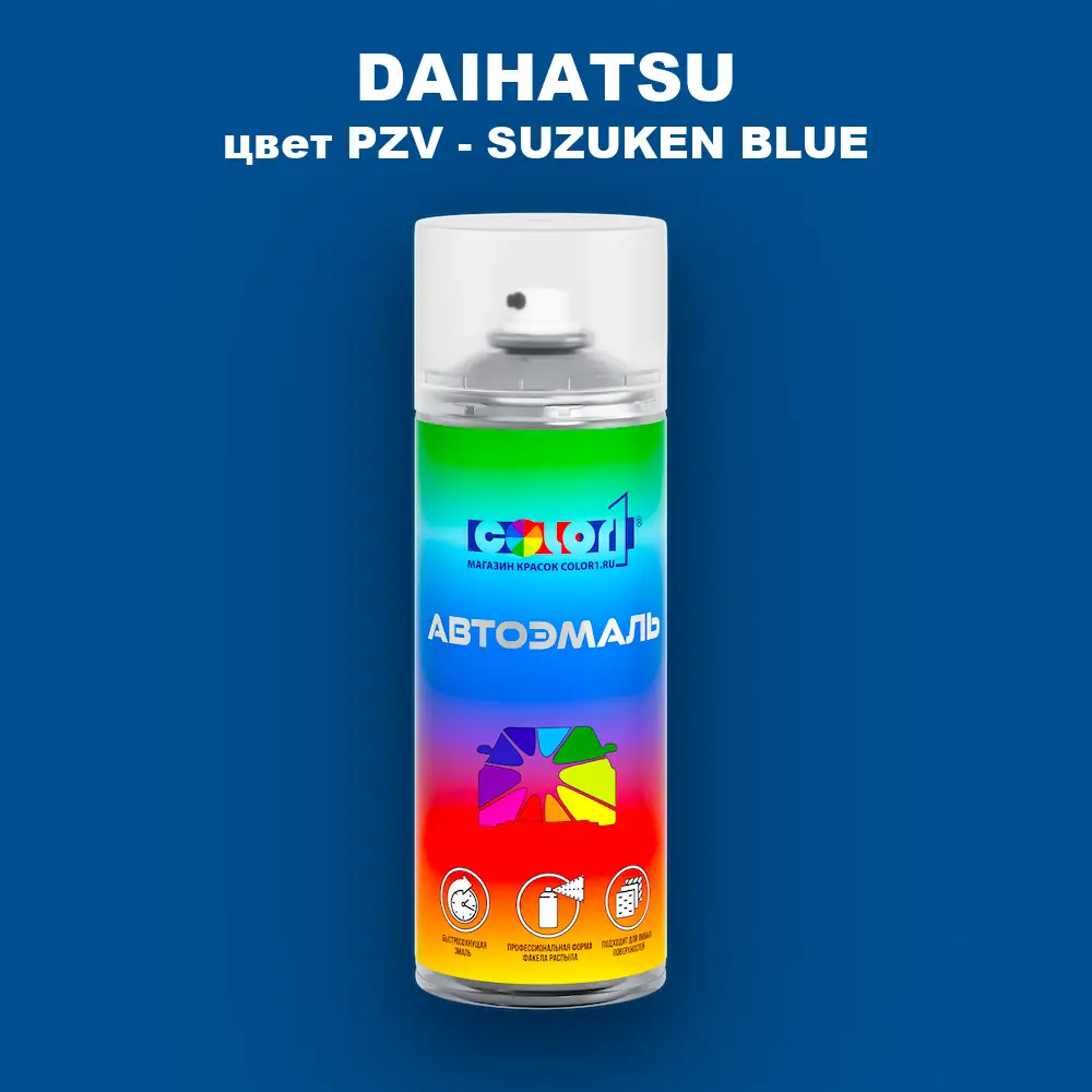 Аэрозольная краска DAIHATSU, цвет PZV - SUZUKEN BLUE