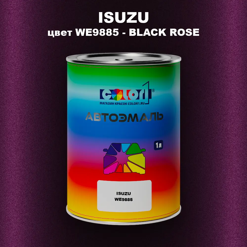Автомобильная краска ISUZU, цвет WE9885 - BLACK ROSE