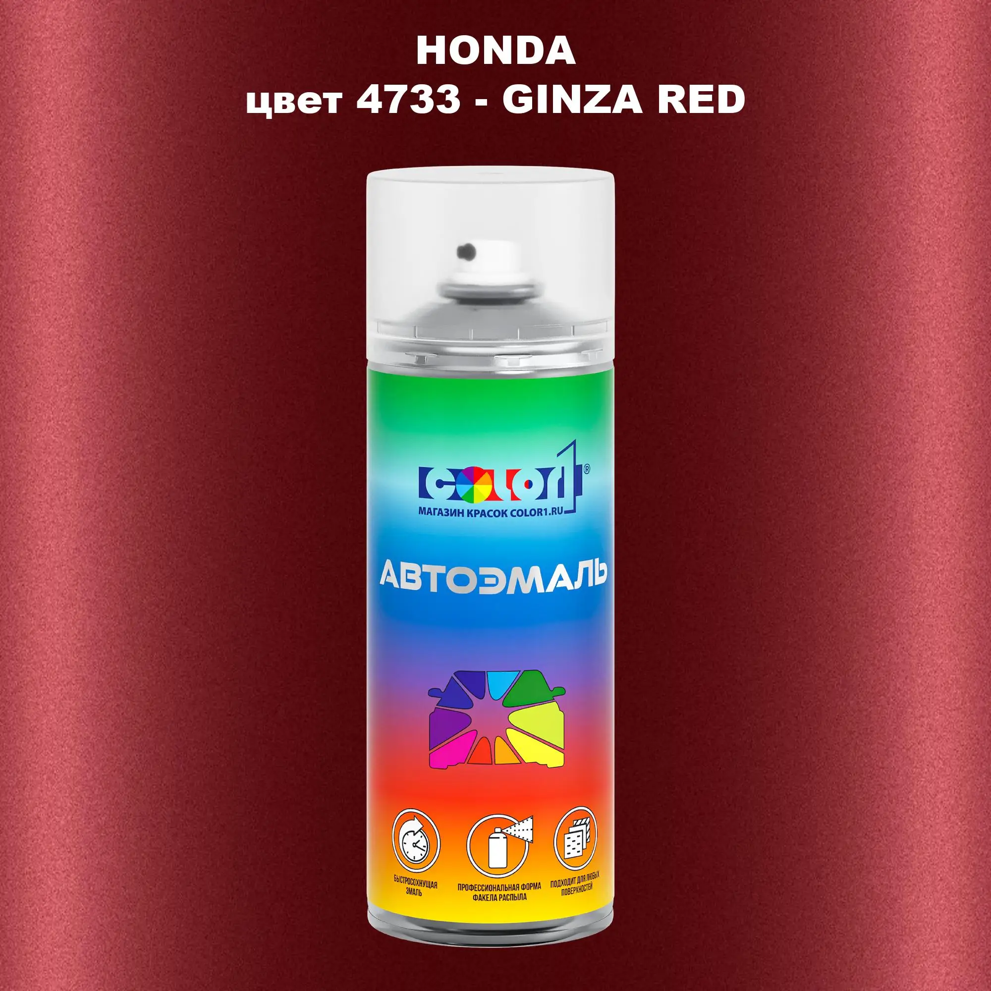Аэрозольная краска HONDA, цвет 4733 - GINZA RED
