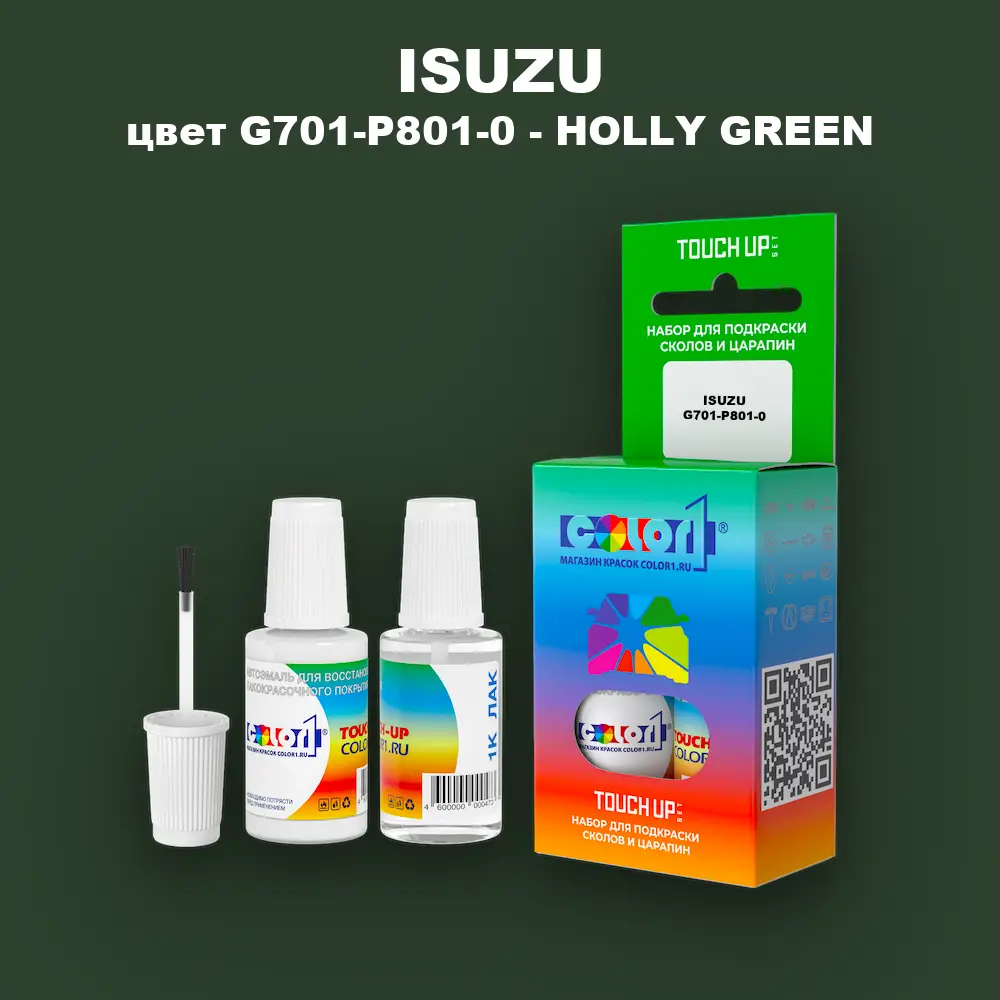 Краска для сколов во флаконе с кисточкой ISUZU, цвет G701-P801-0 - HOLLY GREEN