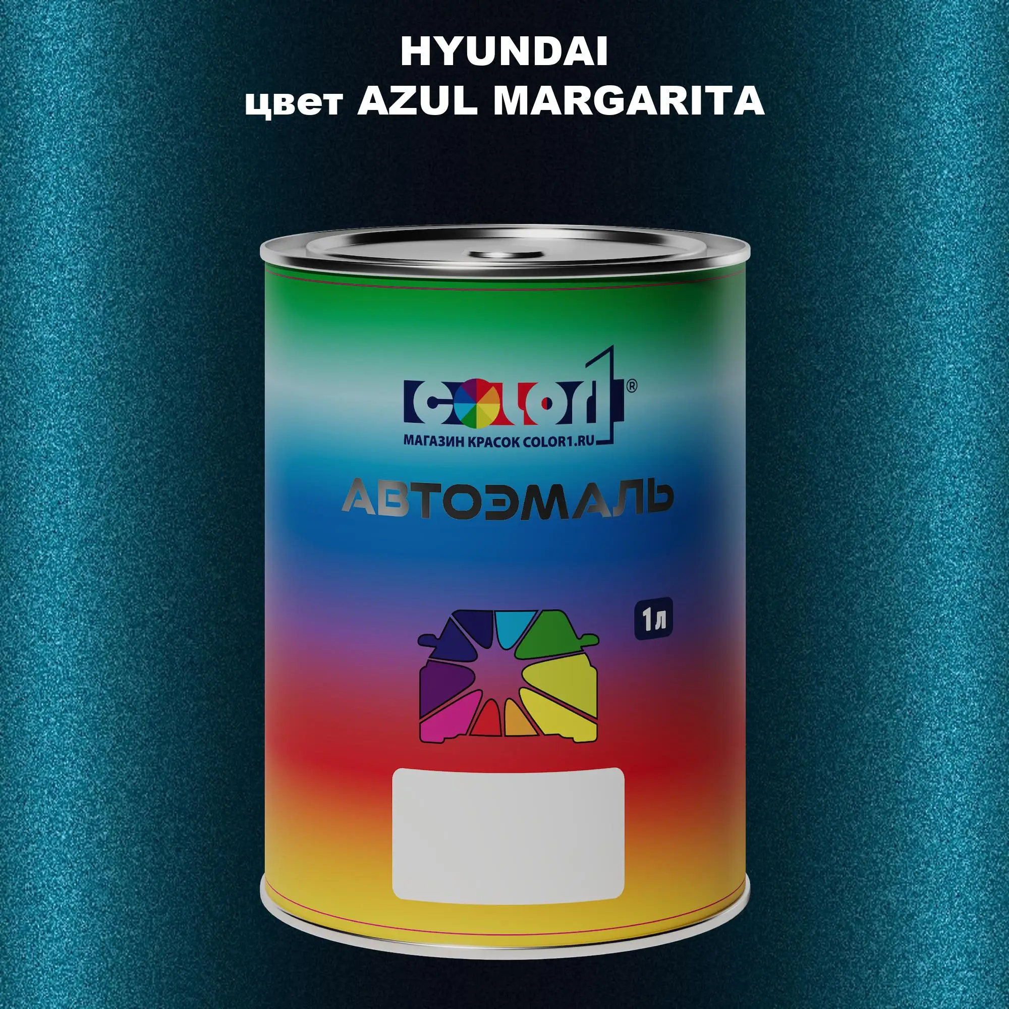 Автомобильная краска HYUNDAI, цвет - AZUL MARGARITA