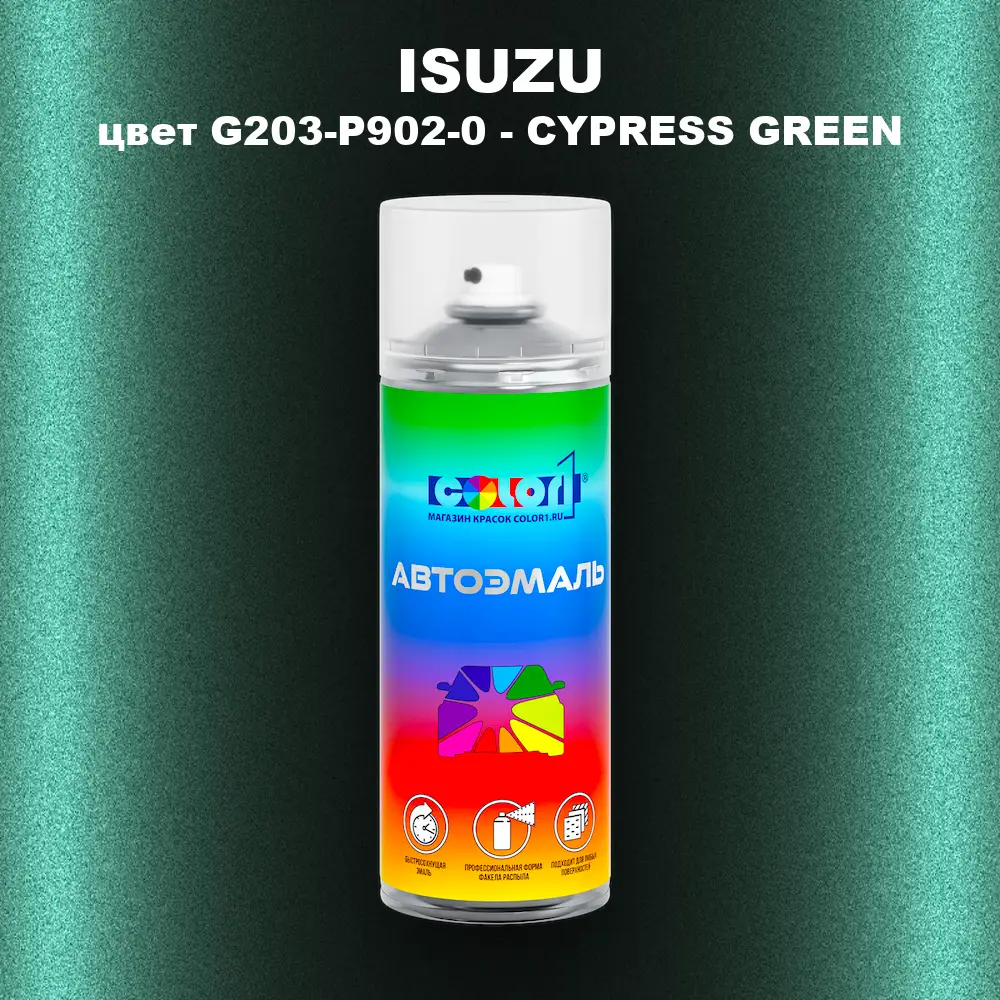 Аэрозольная краска ISUZU, цвет G203-P902-0 - CYPRESS GREEN